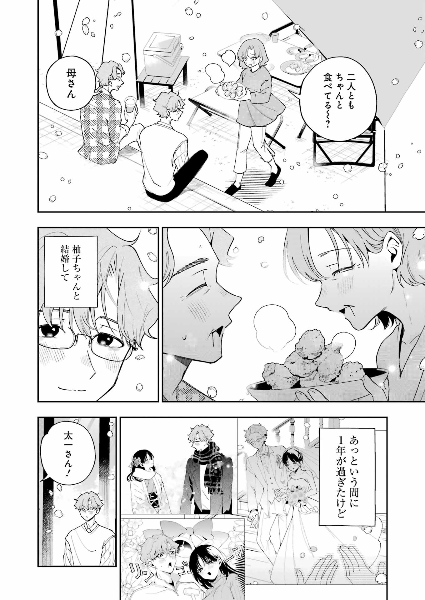 妻は僕を太らせたい！ 第24話 - Page 10