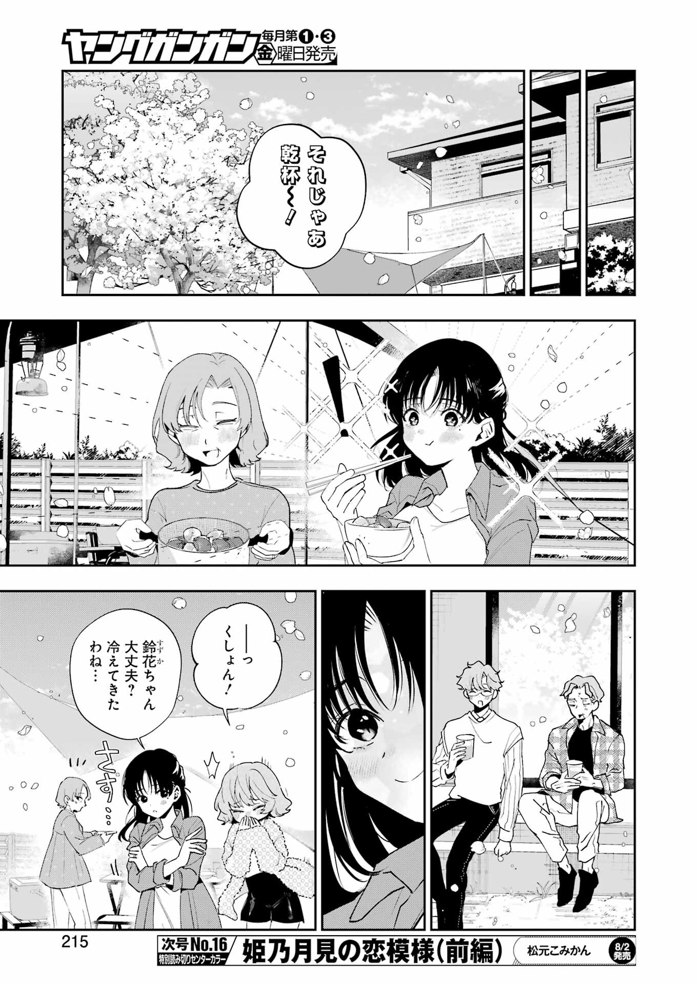 妻は僕を太らせたい！ 第24話 - Page 15