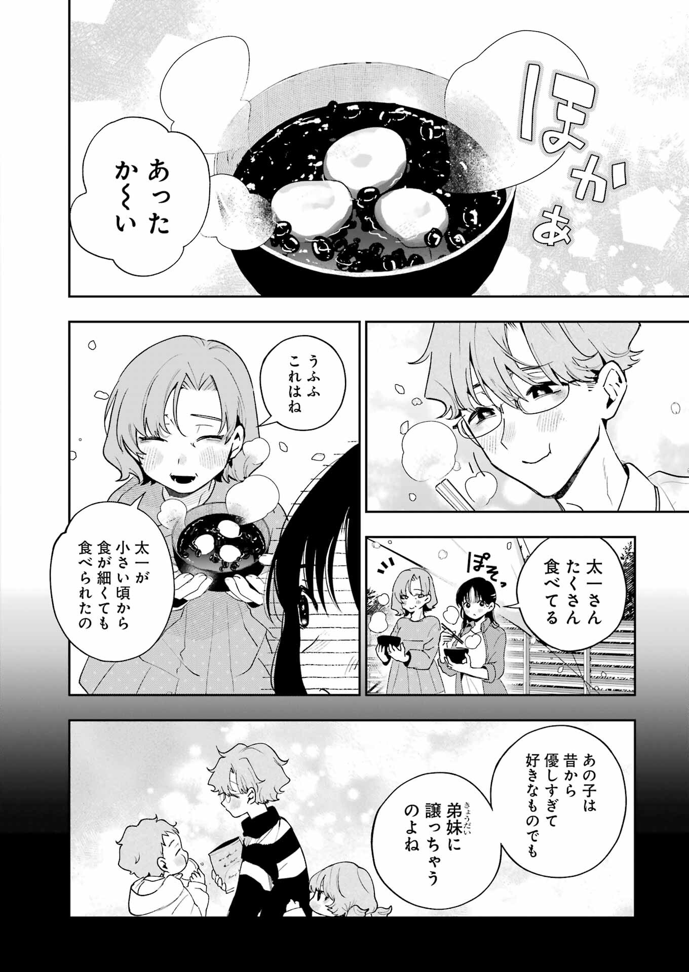 妻は僕を太らせたい！ 第24話 - Page 18