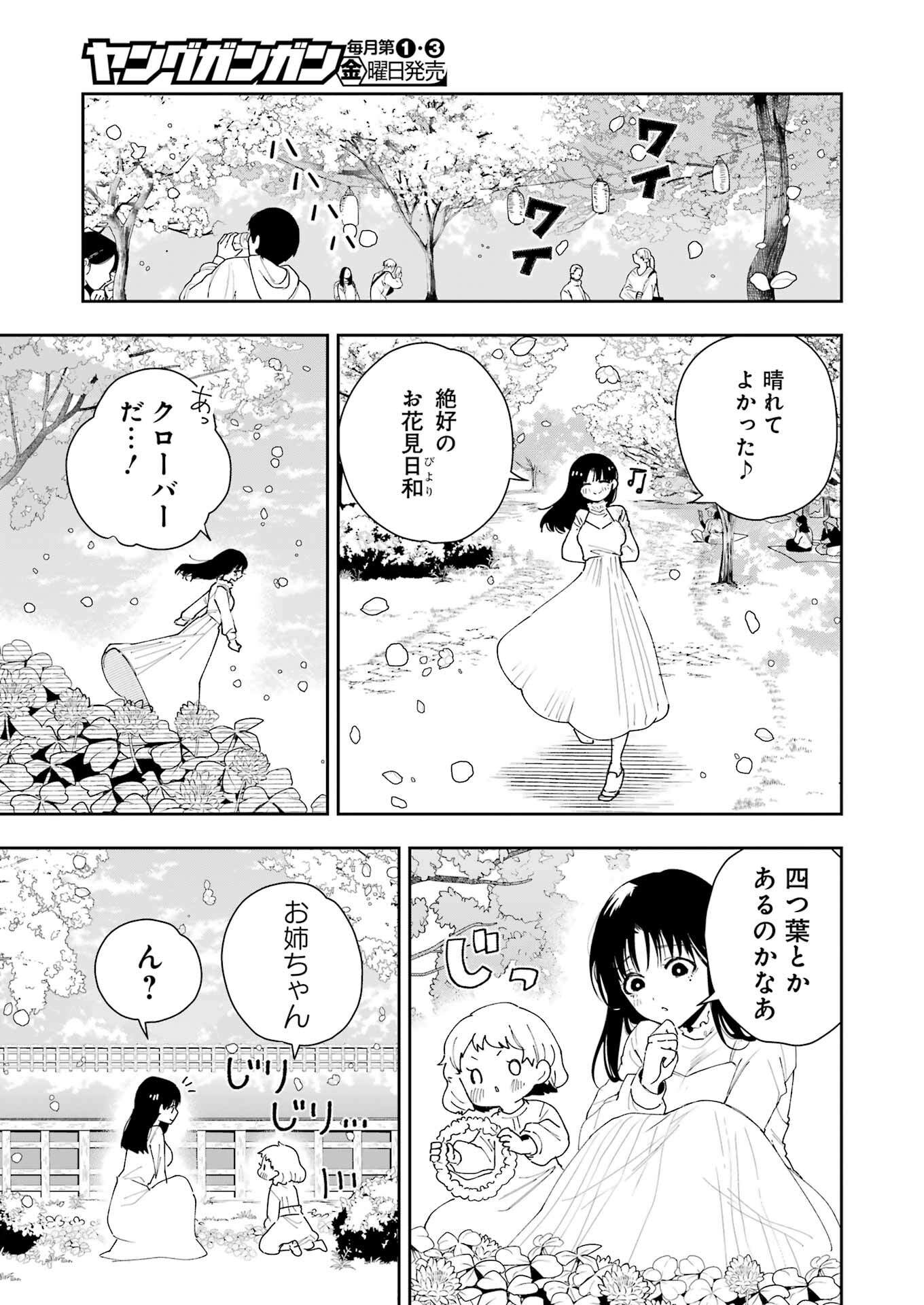 妻は僕を太らせたい！ 第3話 - Page 29