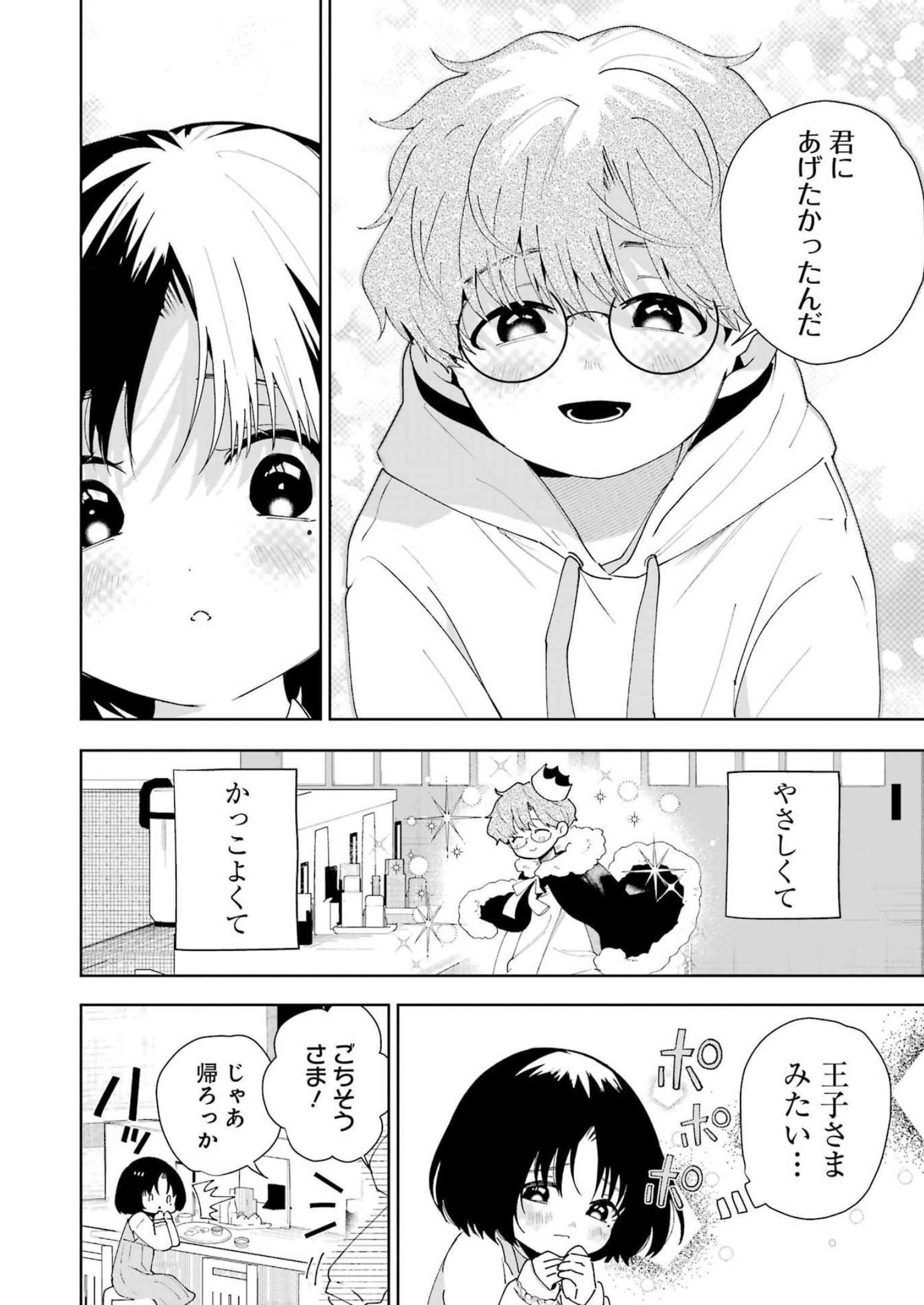 妻は僕を太らせたい！ 第4話 - Page 6