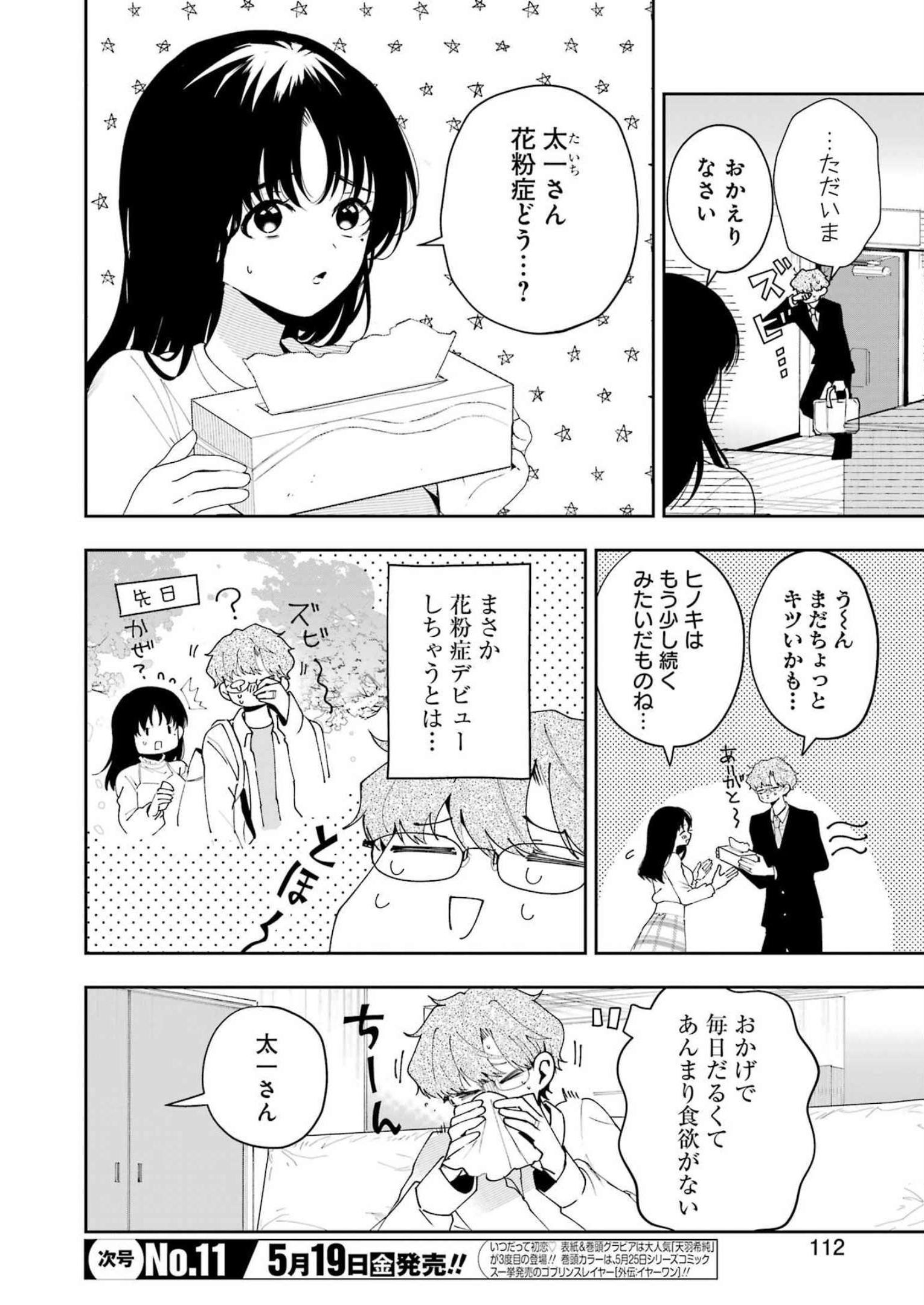 妻は僕を太らせたい！ 第5話 - Page 4