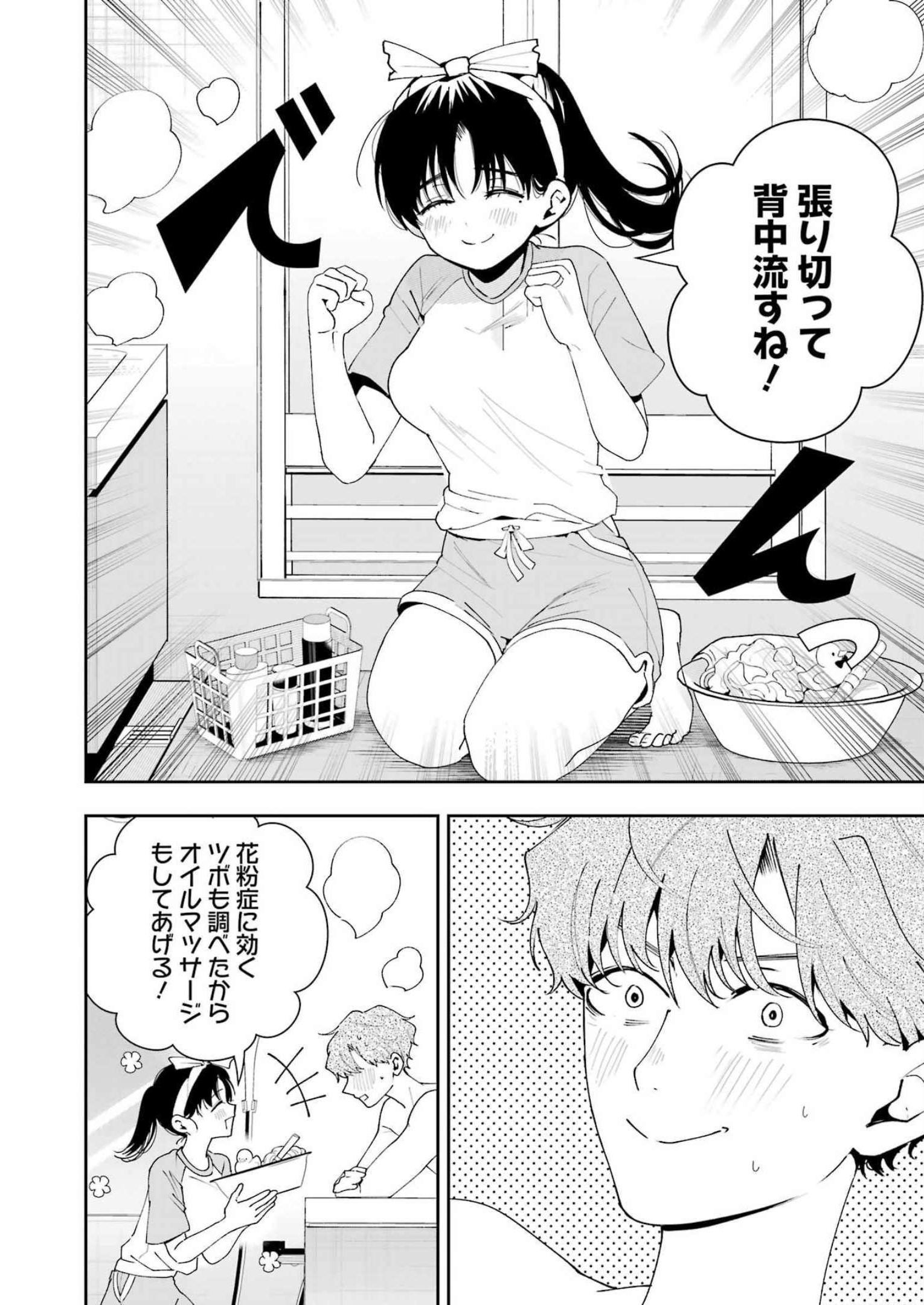 妻は僕を太らせたい！ 第5話 - Page 12