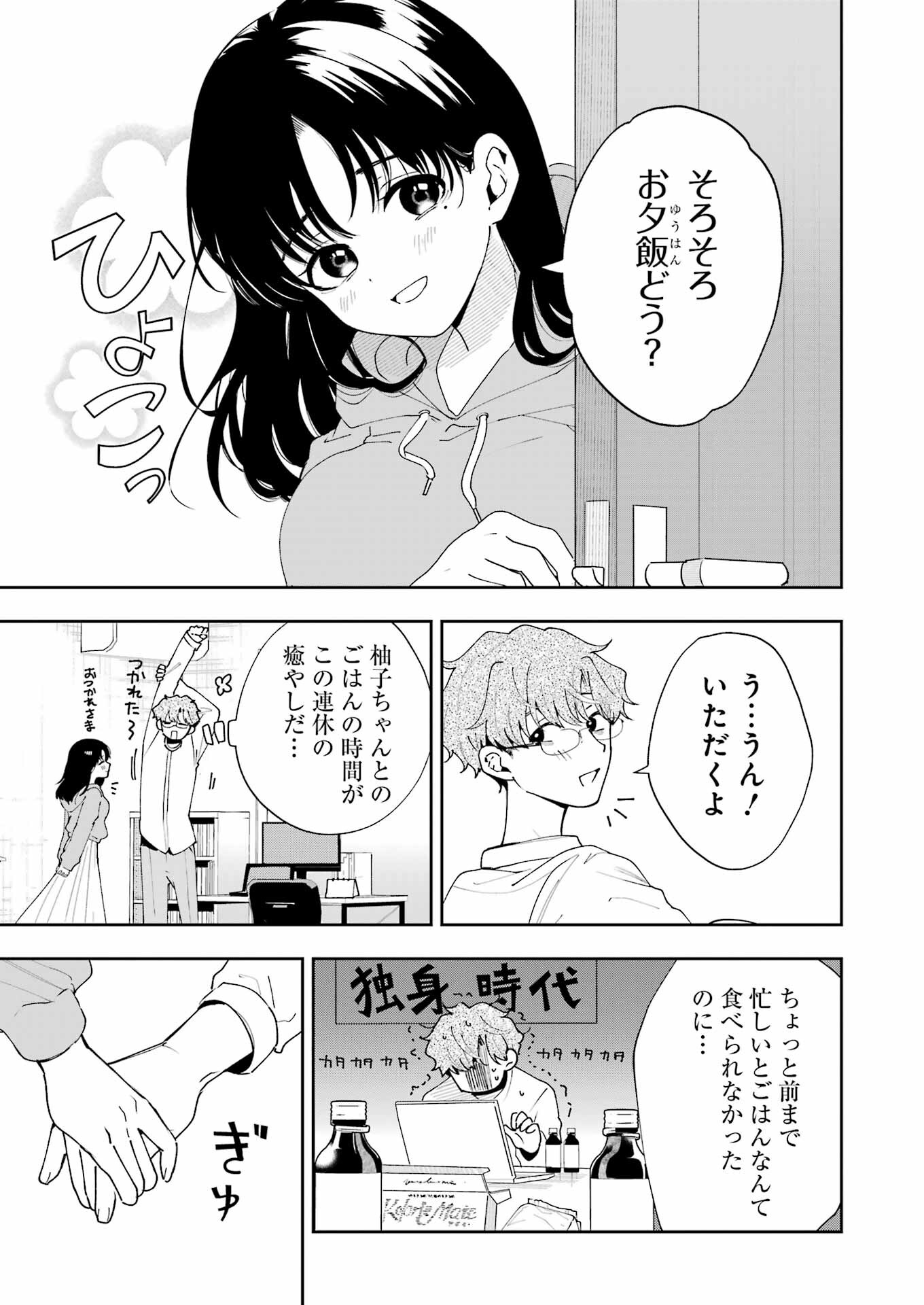 妻は僕を太らせたい！ 第6話 - Page 3