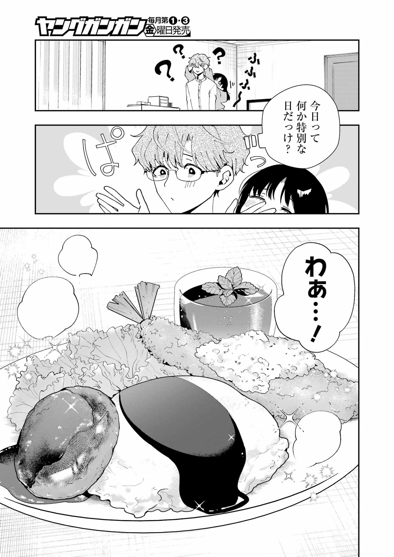 妻は僕を太らせたい！ 第6話 - Page 5