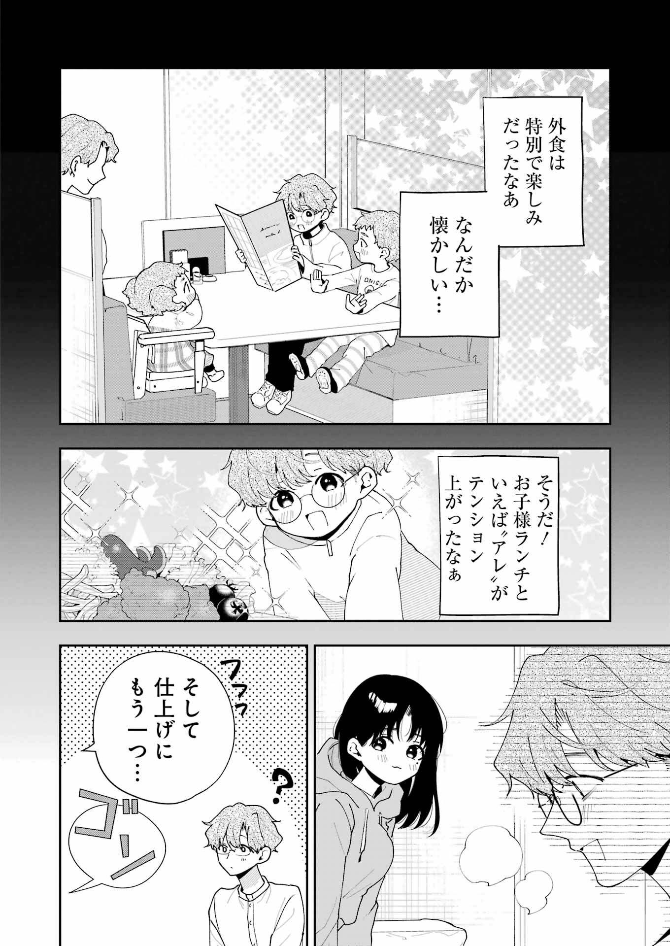 妻は僕を太らせたい！ 第6話 - Page 8