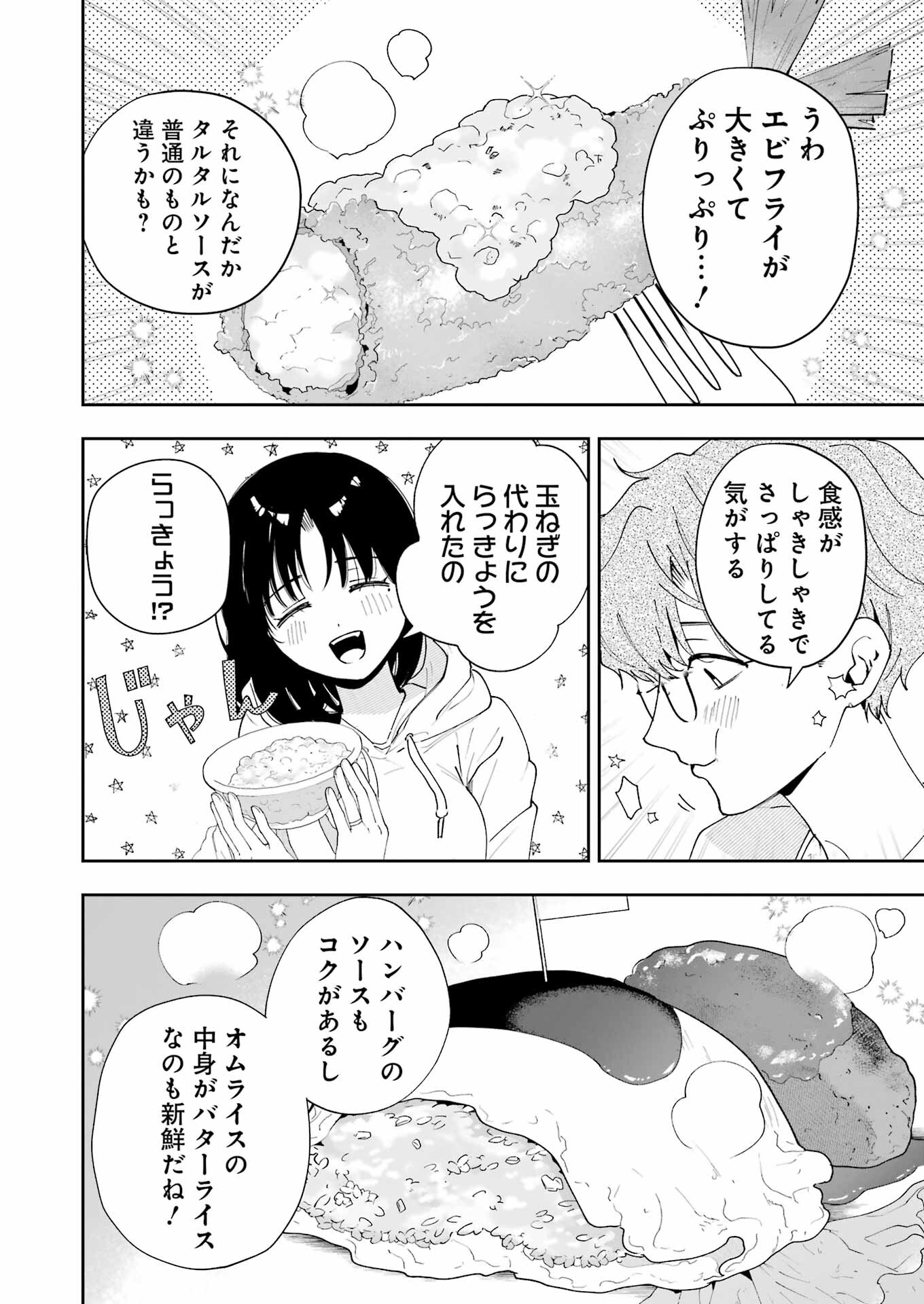 妻は僕を太らせたい！ 第6話 - Page 10