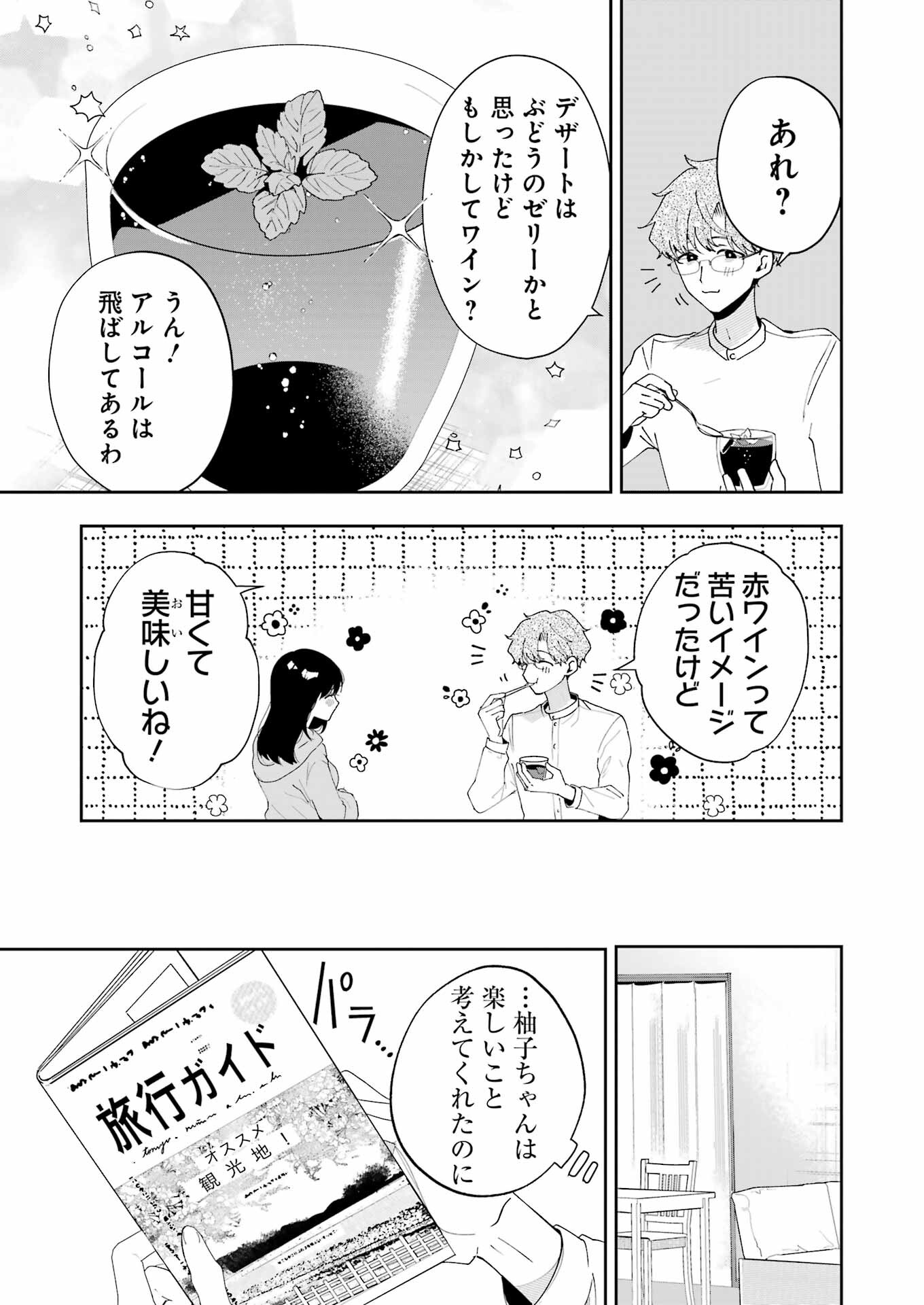 妻は僕を太らせたい！ 第6話 - Page 11