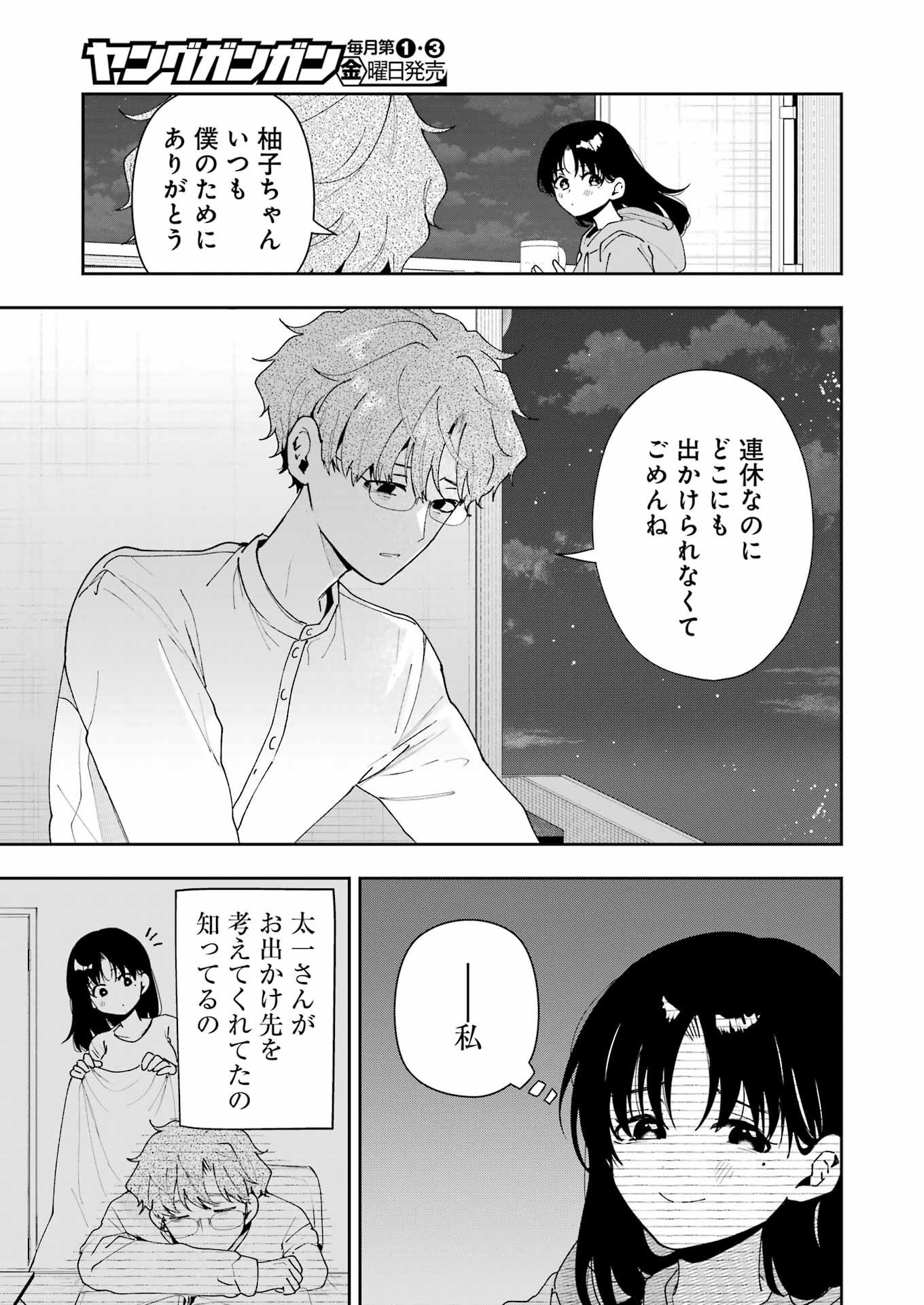 妻は僕を太らせたい！ 第6話 - Page 23