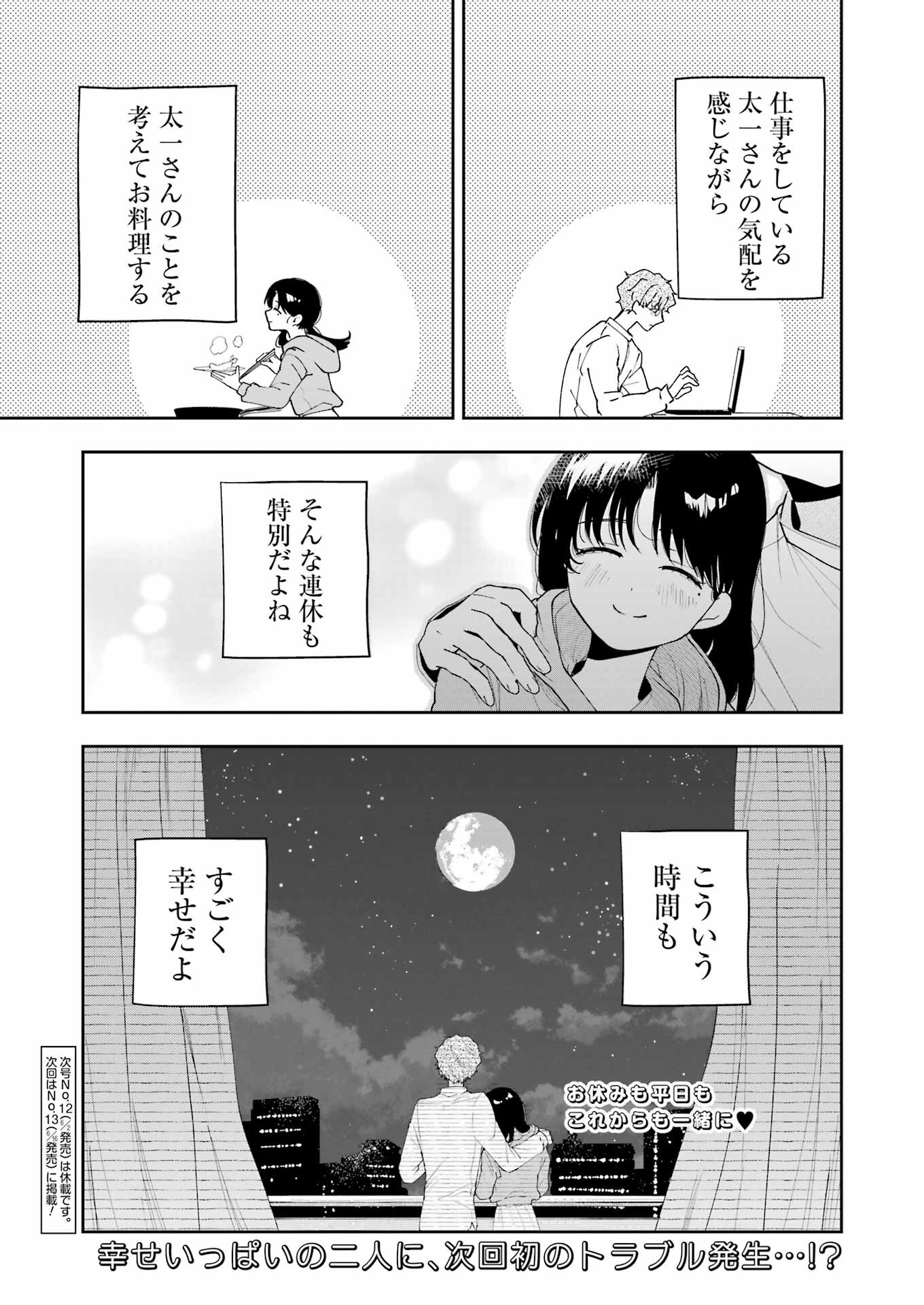 妻は僕を太らせたい！ 第6話 - Page 25