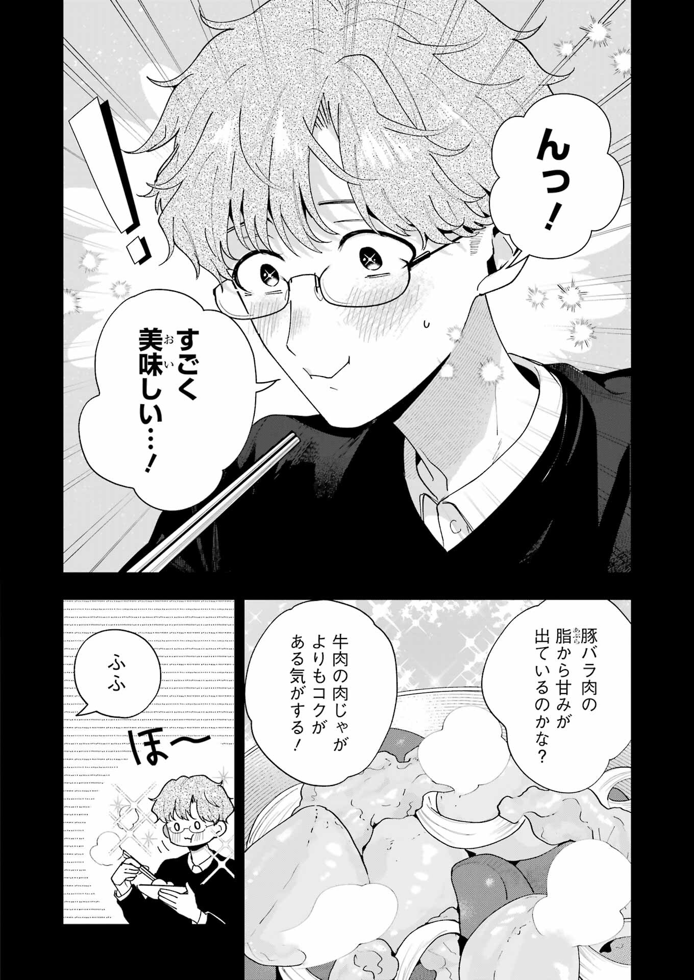 妻は僕を太らせたい！ 第7話 - Page 10