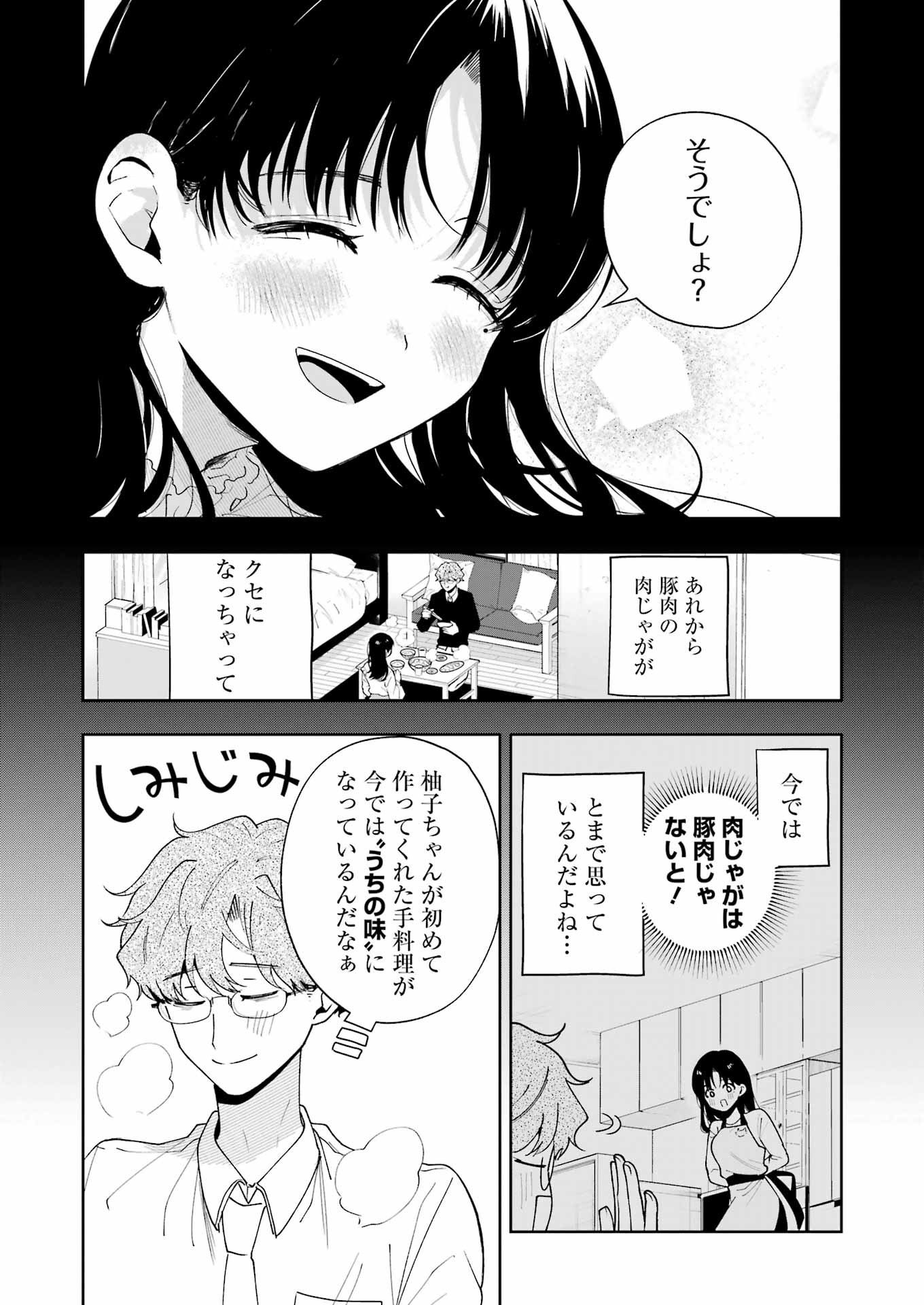 妻は僕を太らせたい！ 第7話 - Page 11