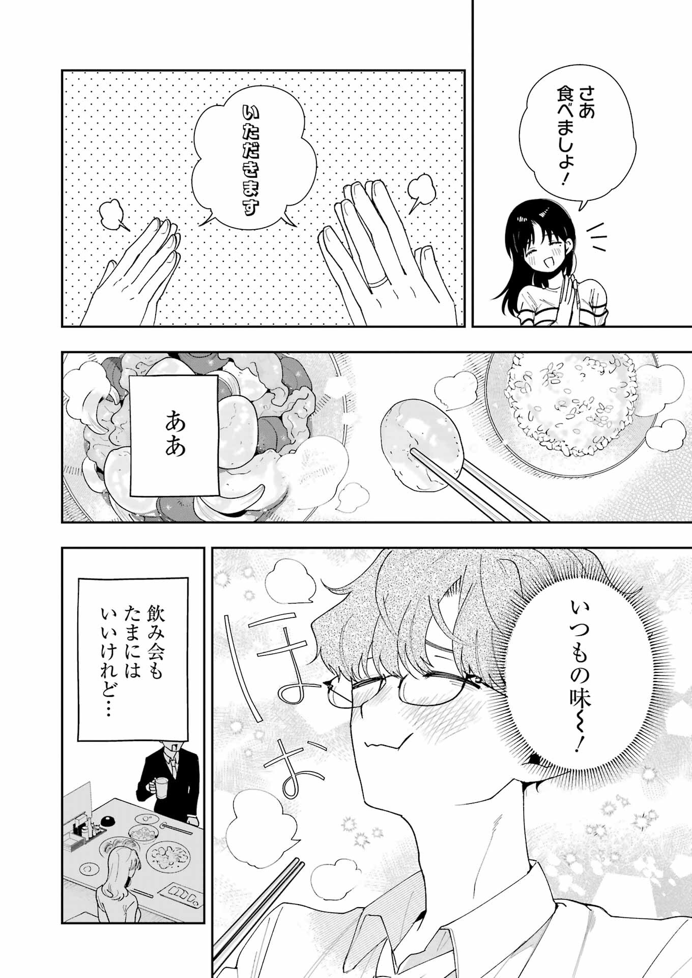 妻は僕を太らせたい！ 第7話 - Page 12