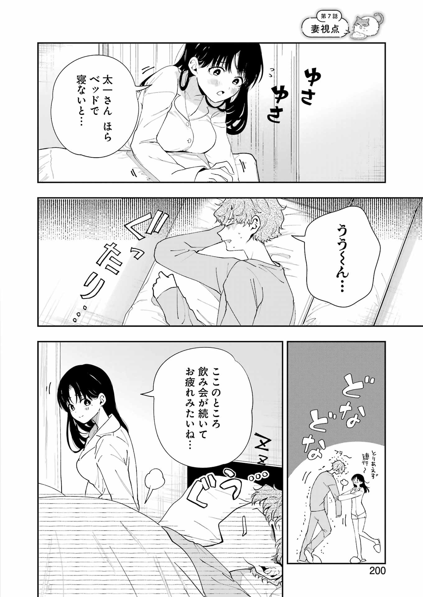 妻は僕を太らせたい！ 第7話 - Page 14