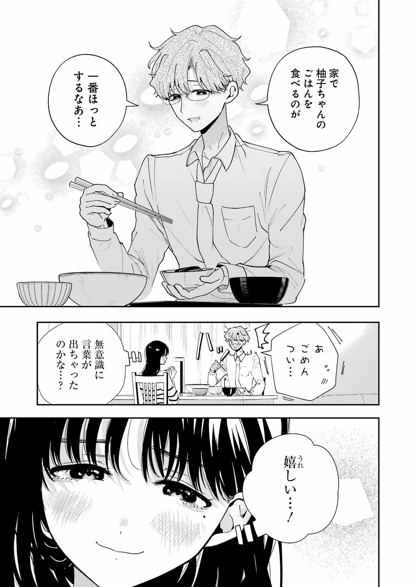 妻は僕を太らせたい！ 第7話 - Page 21