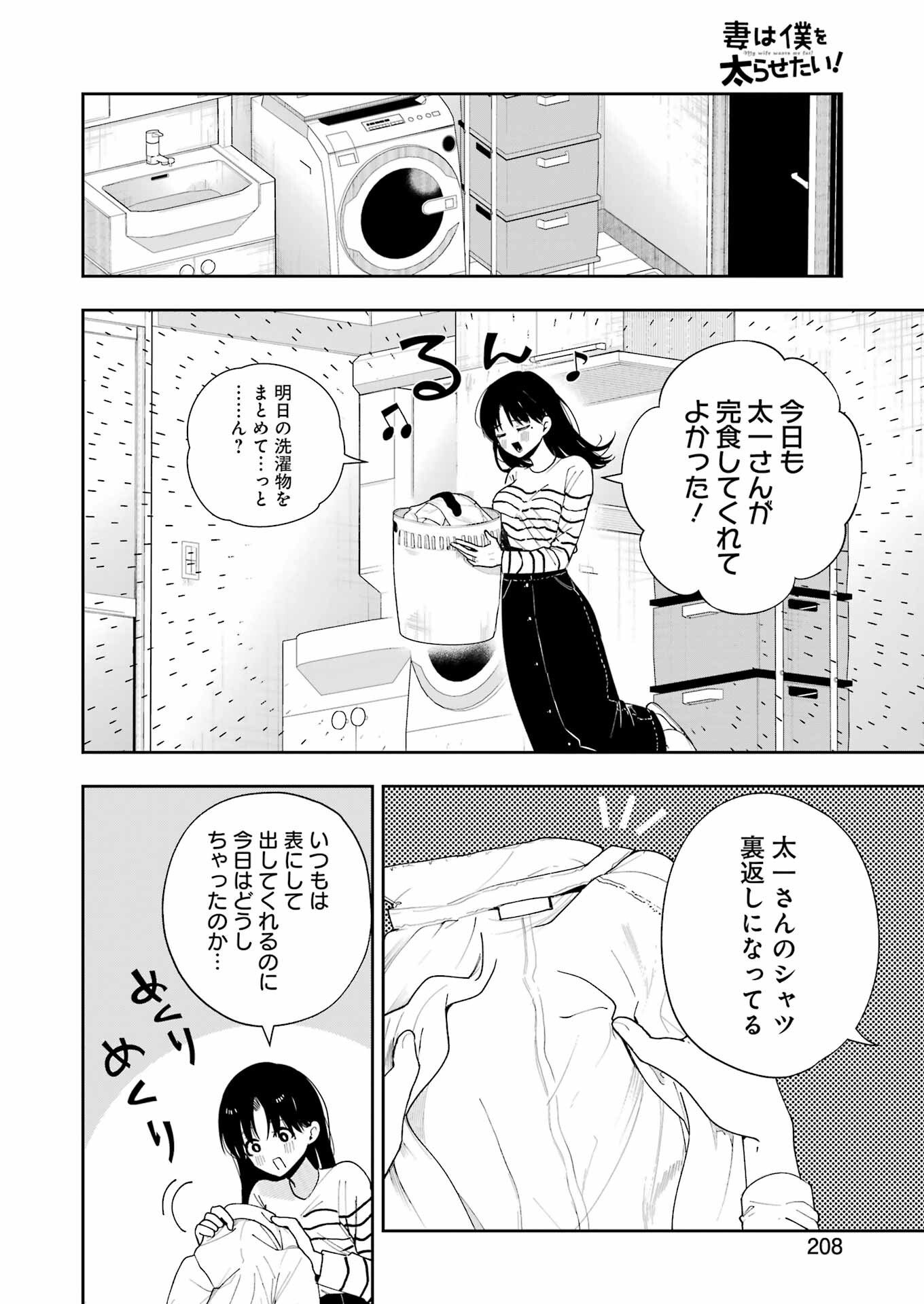 妻は僕を太らせたい！ 第7話 - Page 22