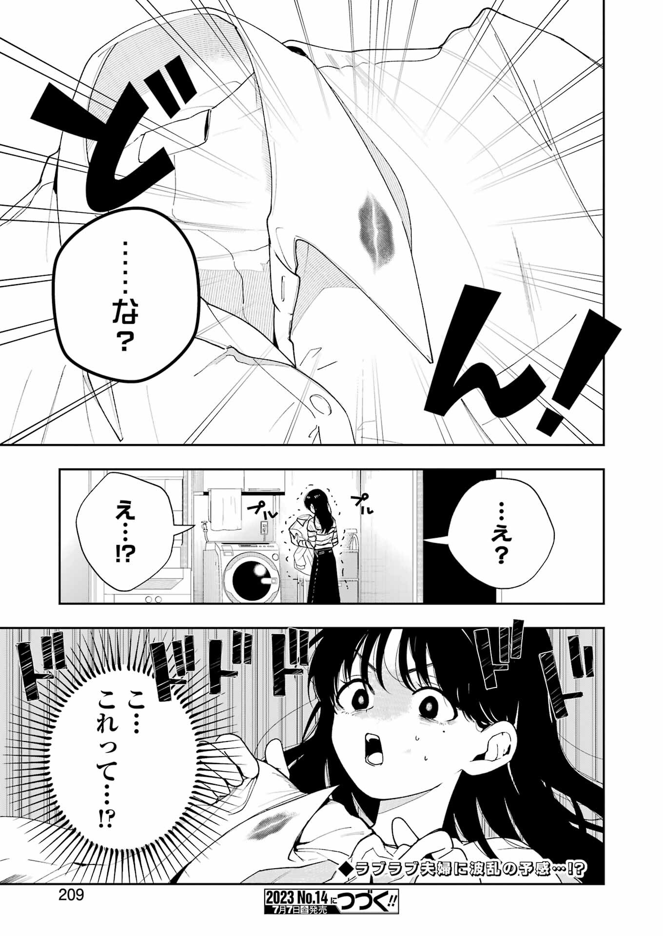 妻は僕を太らせたい！ 第7話 - Page 23