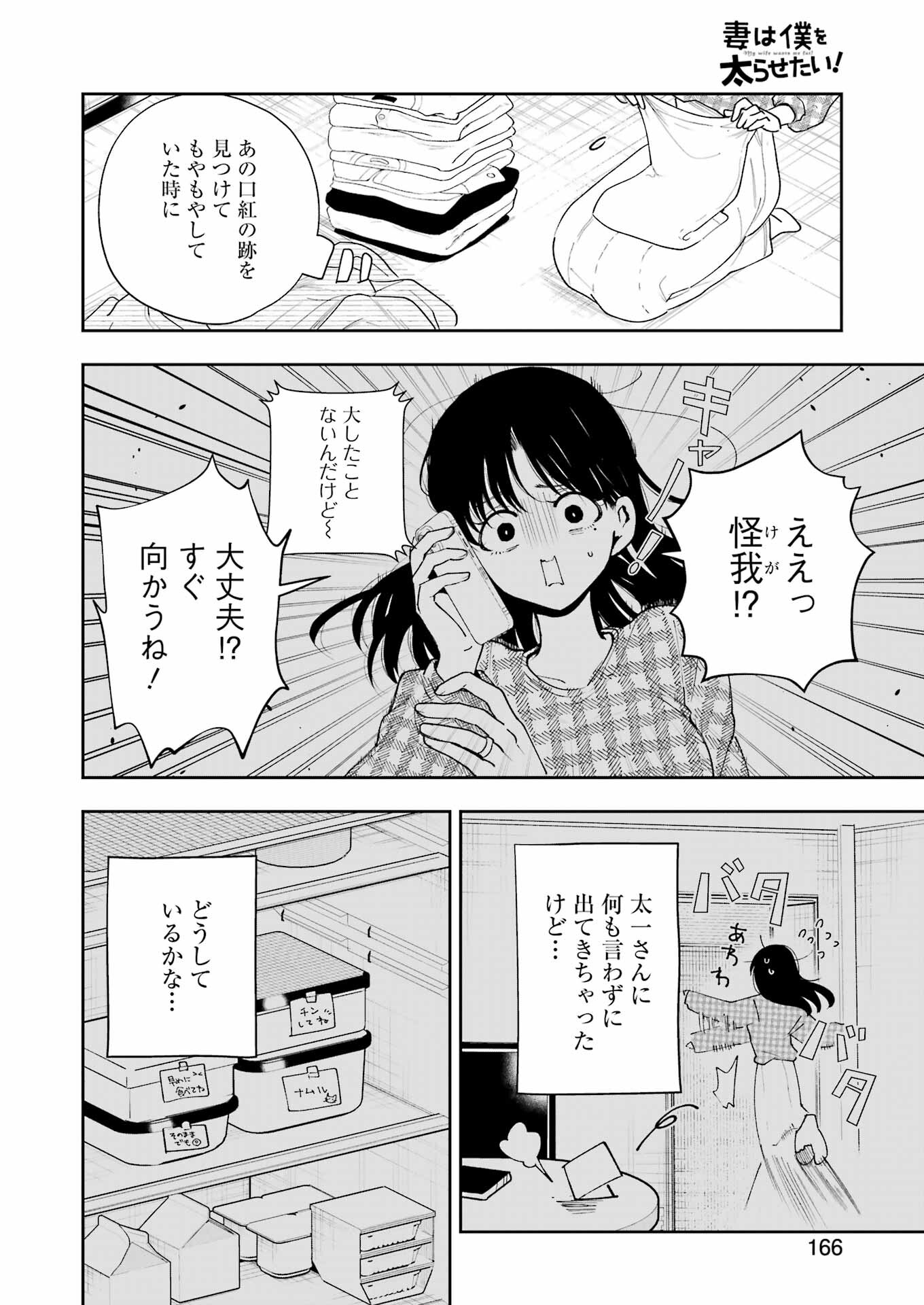 妻は僕を太らせたい！ 第8話 - Page 8