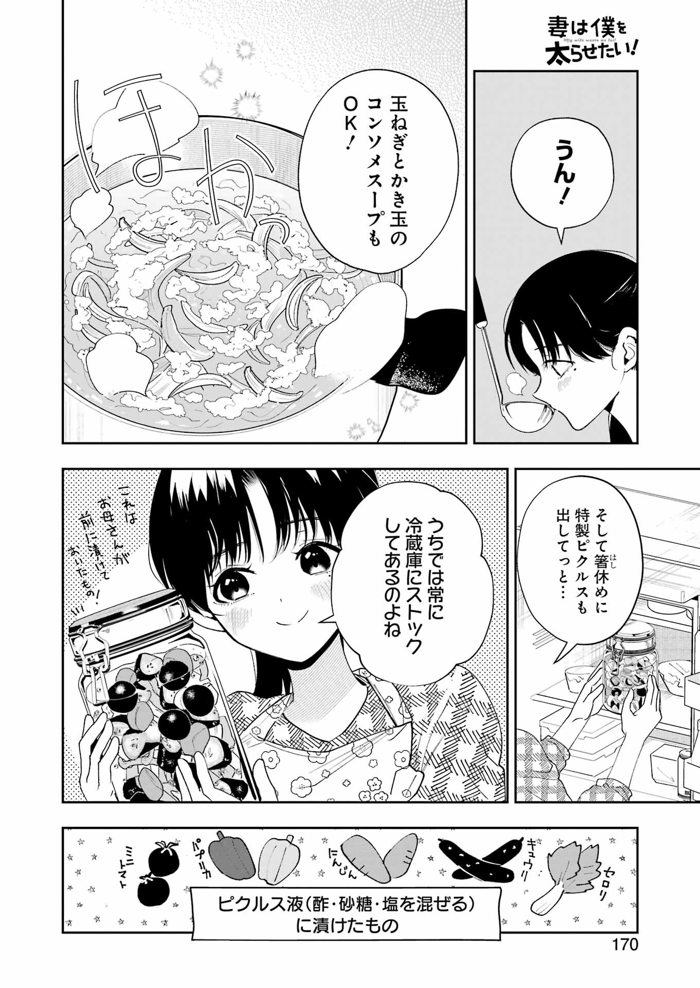 妻は僕を太らせたい！ 第8話 - Page 12