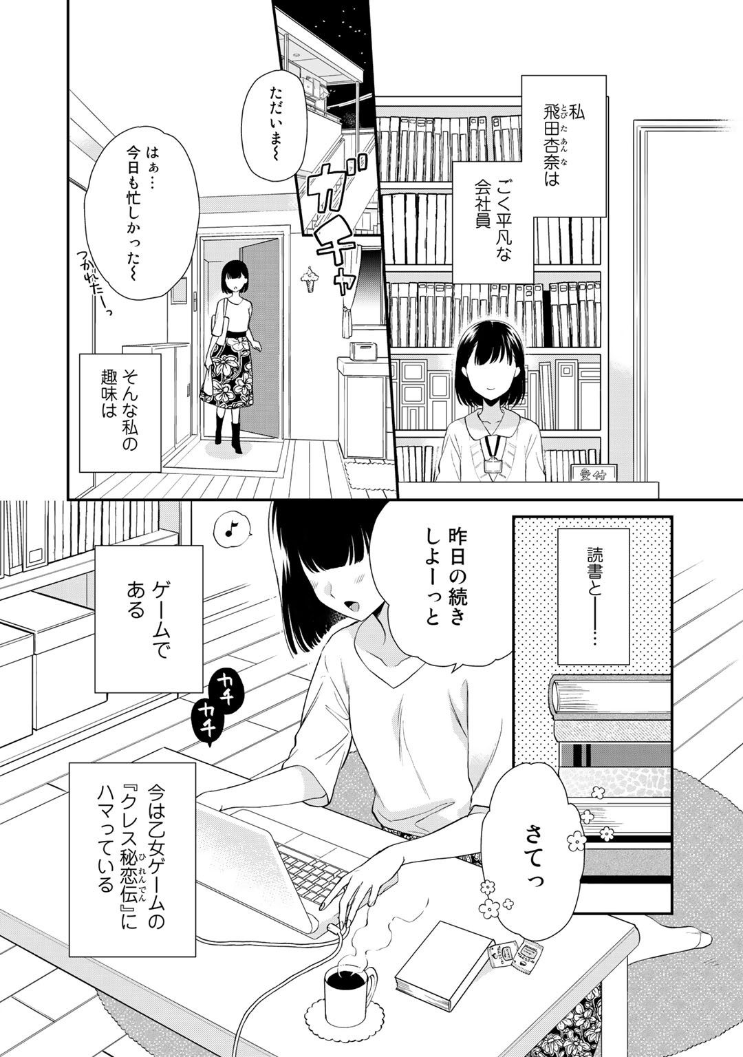 詰んでる元悪役令嬢はドＳ王子様から逃げ出したい 第1話 - Page 5