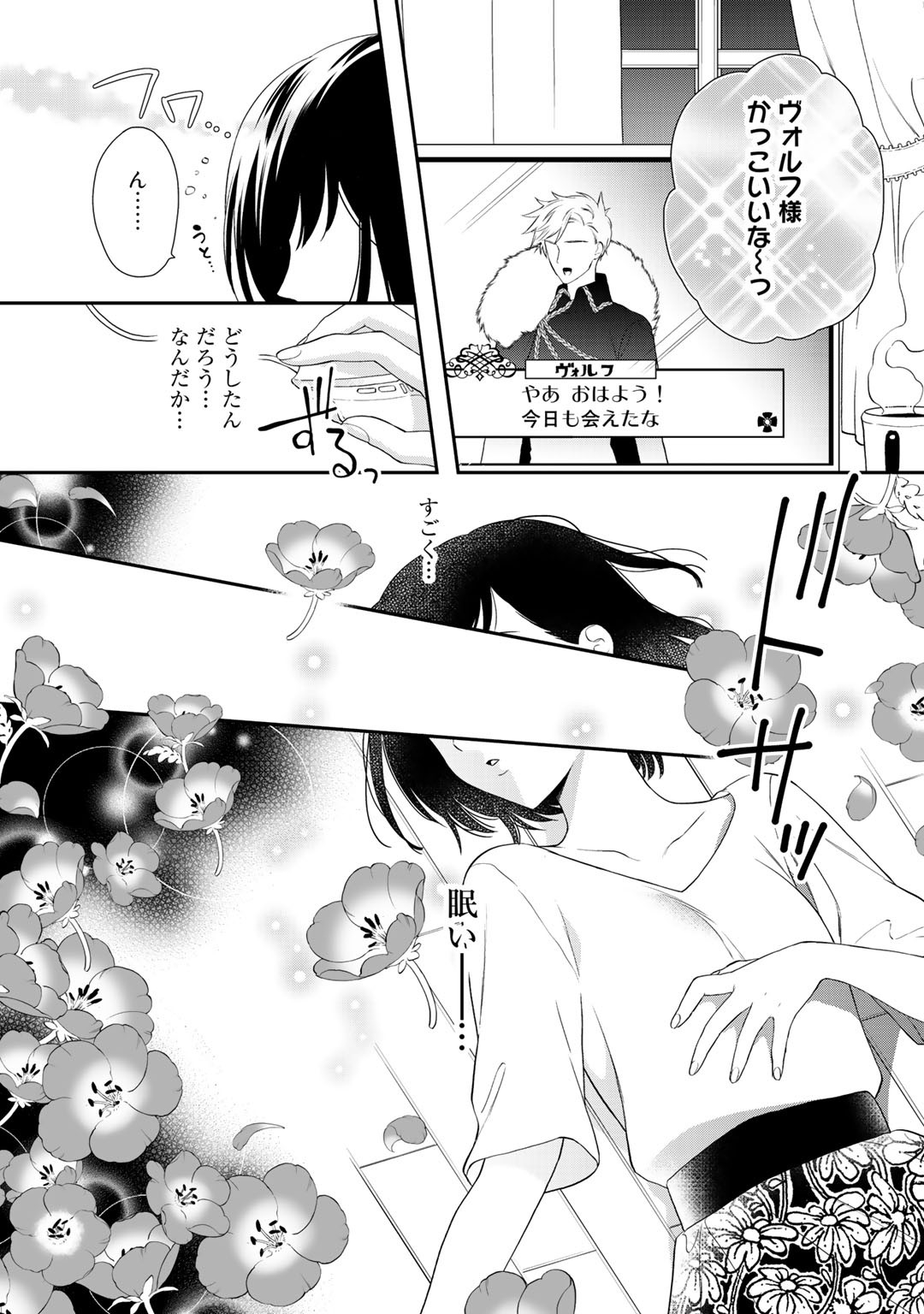 詰んでる元悪役令嬢はドＳ王子様から逃げ出したい 第1話 - Page 5