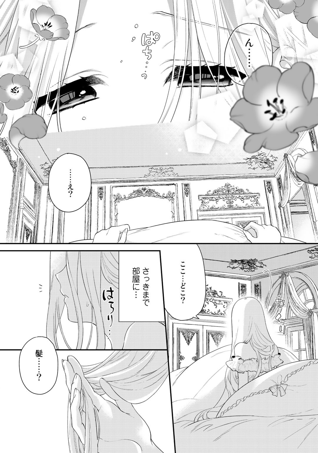 詰んでる元悪役令嬢はドＳ王子様から逃げ出したい 第1話 - Page 7