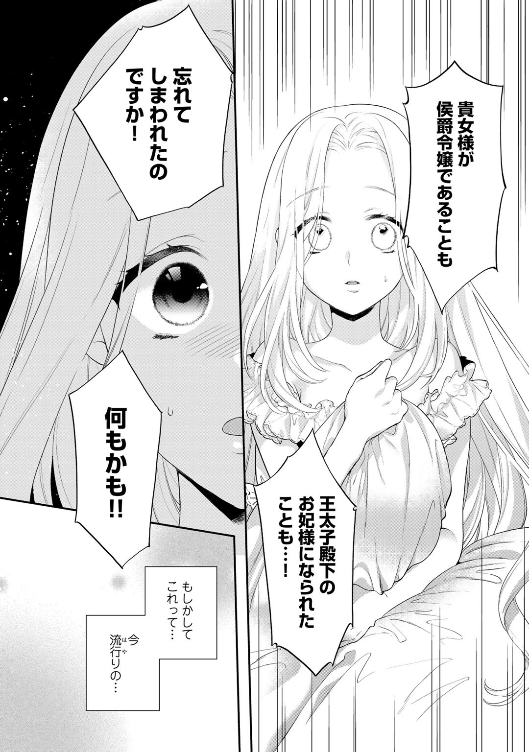 詰んでる元悪役令嬢はドＳ王子様から逃げ出したい 第1話 - Page 10