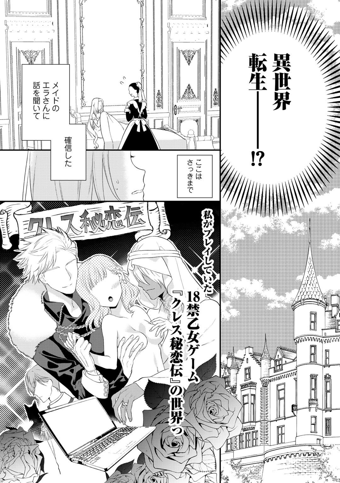 詰んでる元悪役令嬢はドＳ王子様から逃げ出したい 第1話 - Page 11