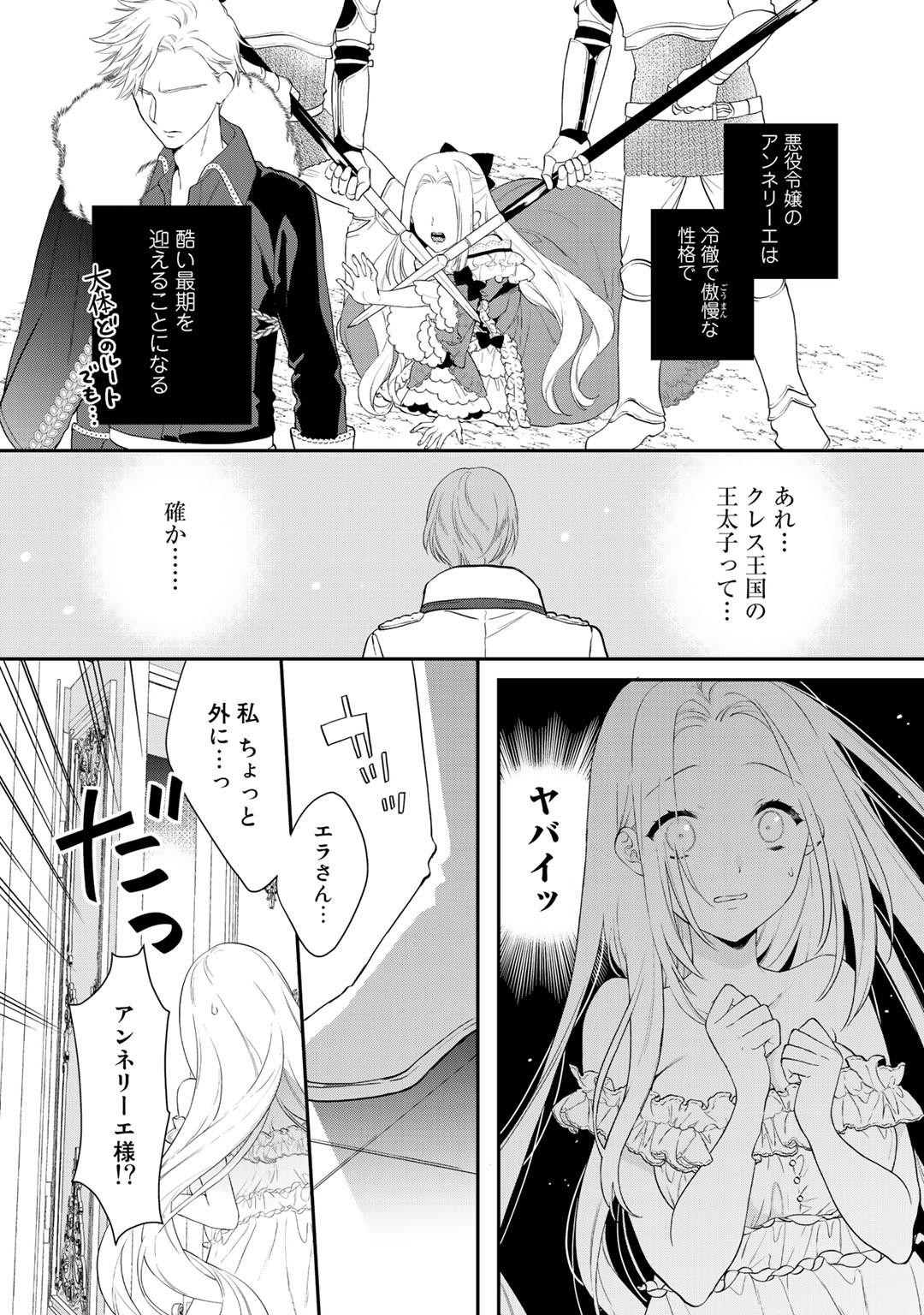 詰んでる元悪役令嬢はドＳ王子様から逃げ出したい 第1話 - Page 14