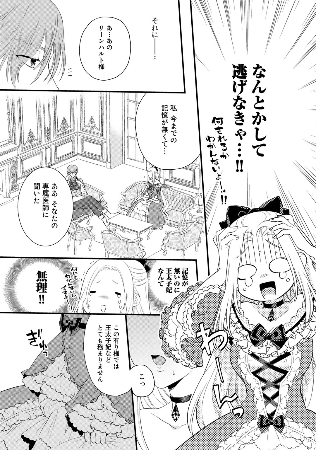 詰んでる元悪役令嬢はドＳ王子様から逃げ出したい 第1話 - Page 24