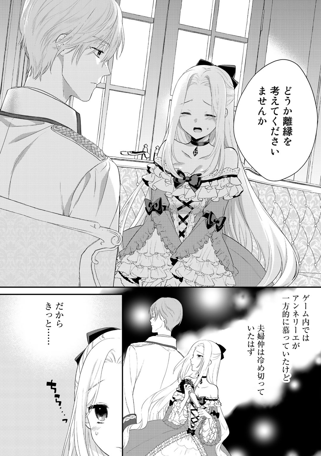 詰んでる元悪役令嬢はドＳ王子様から逃げ出したい 第1話 - Page 25