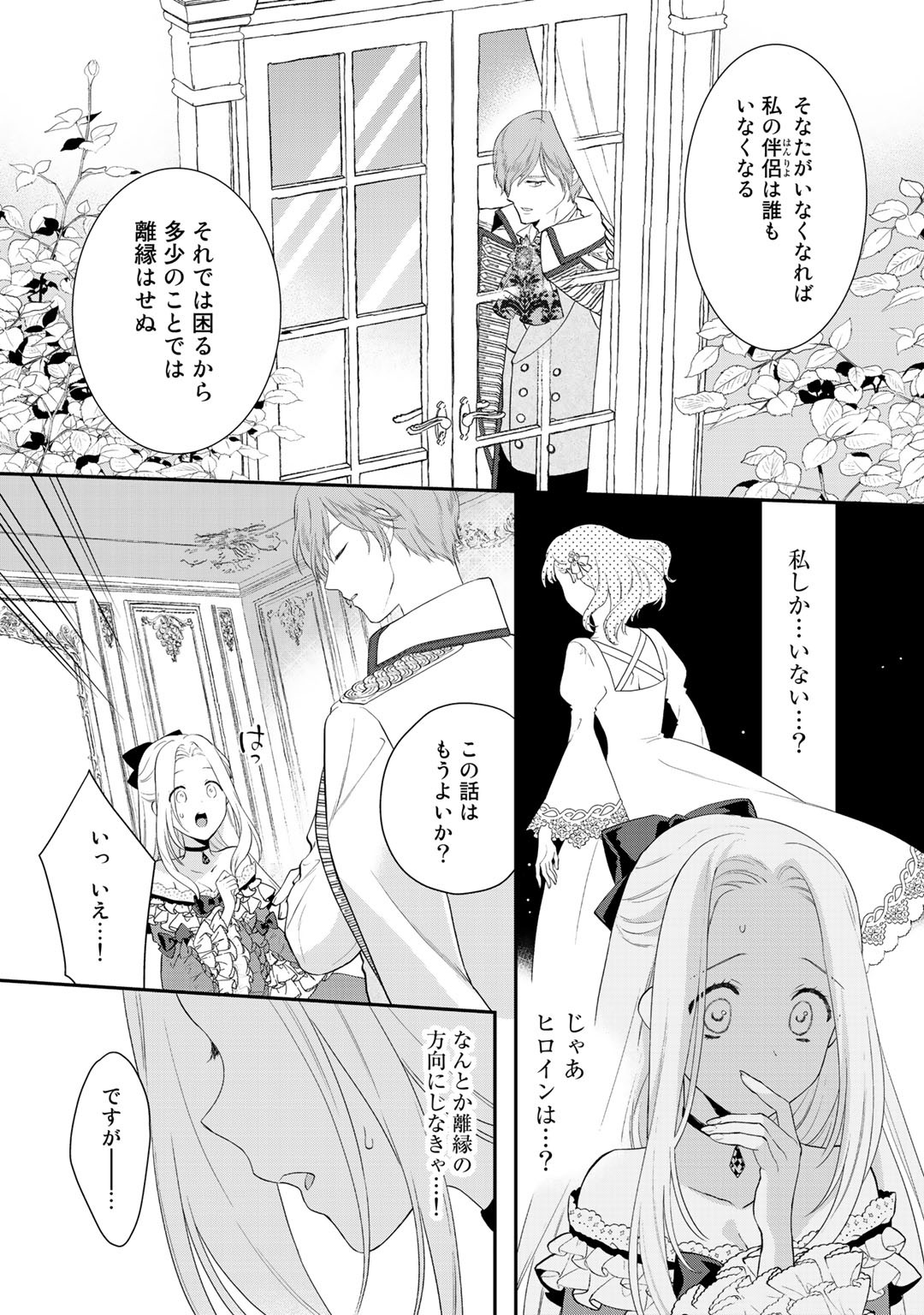 詰んでる元悪役令嬢はドＳ王子様から逃げ出したい 第1話 - Page 27