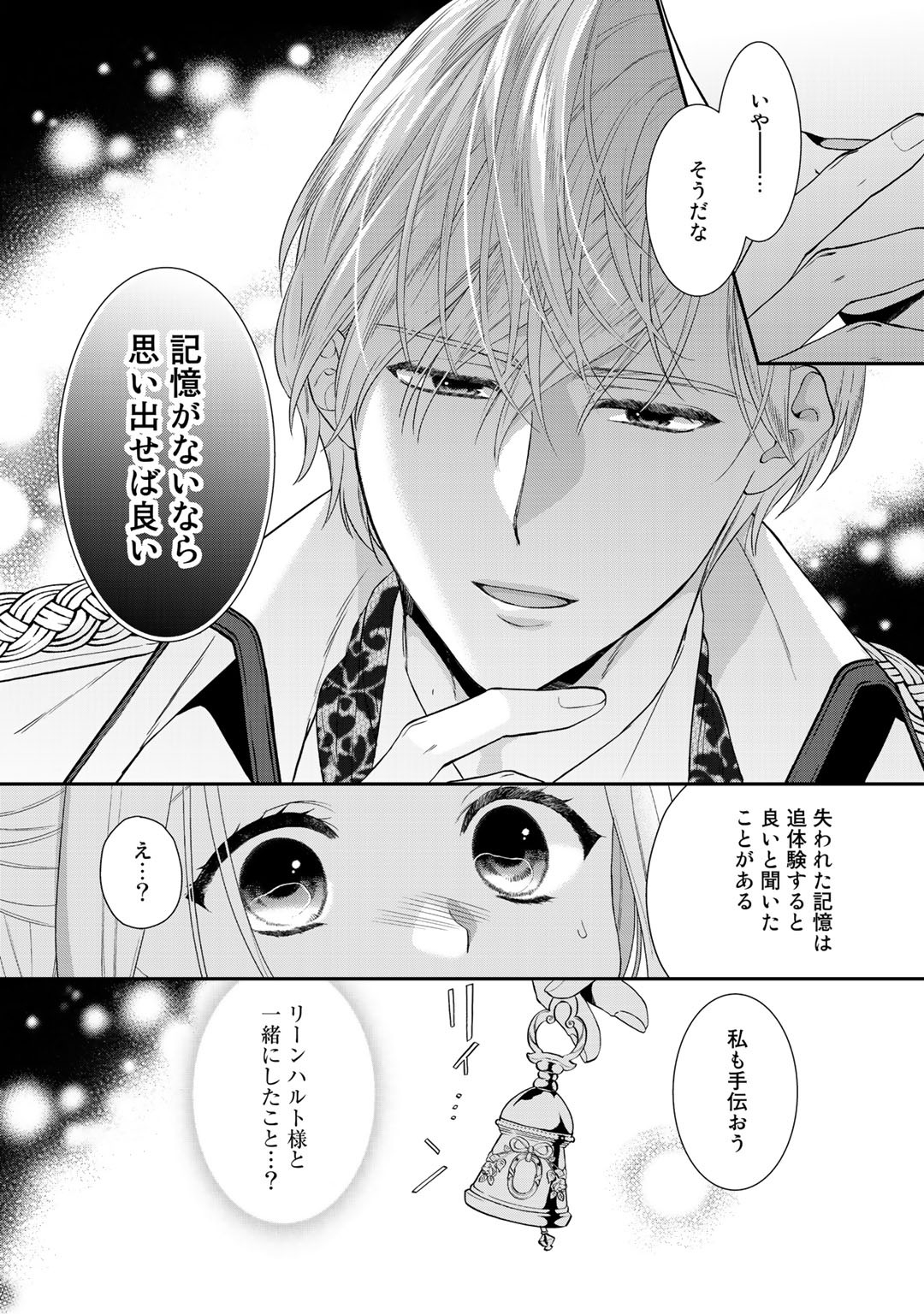 詰んでる元悪役令嬢はドＳ王子様から逃げ出したい 第1話 - Page 29