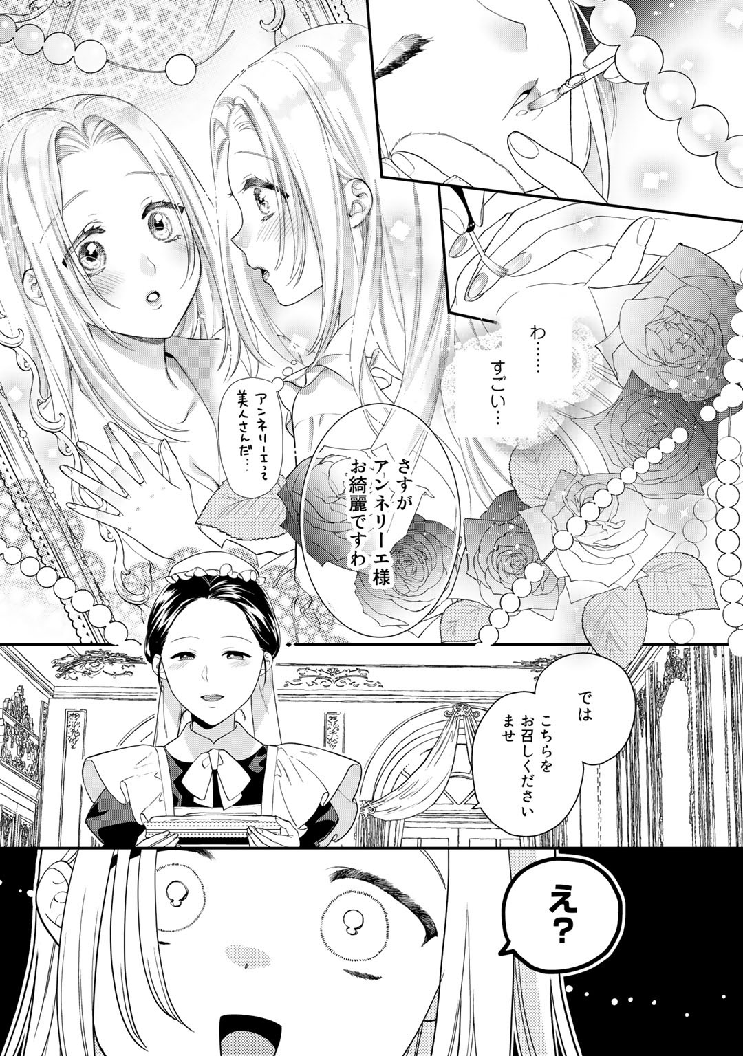 詰んでる元悪役令嬢はドＳ王子様から逃げ出したい 第1話 - Page 31