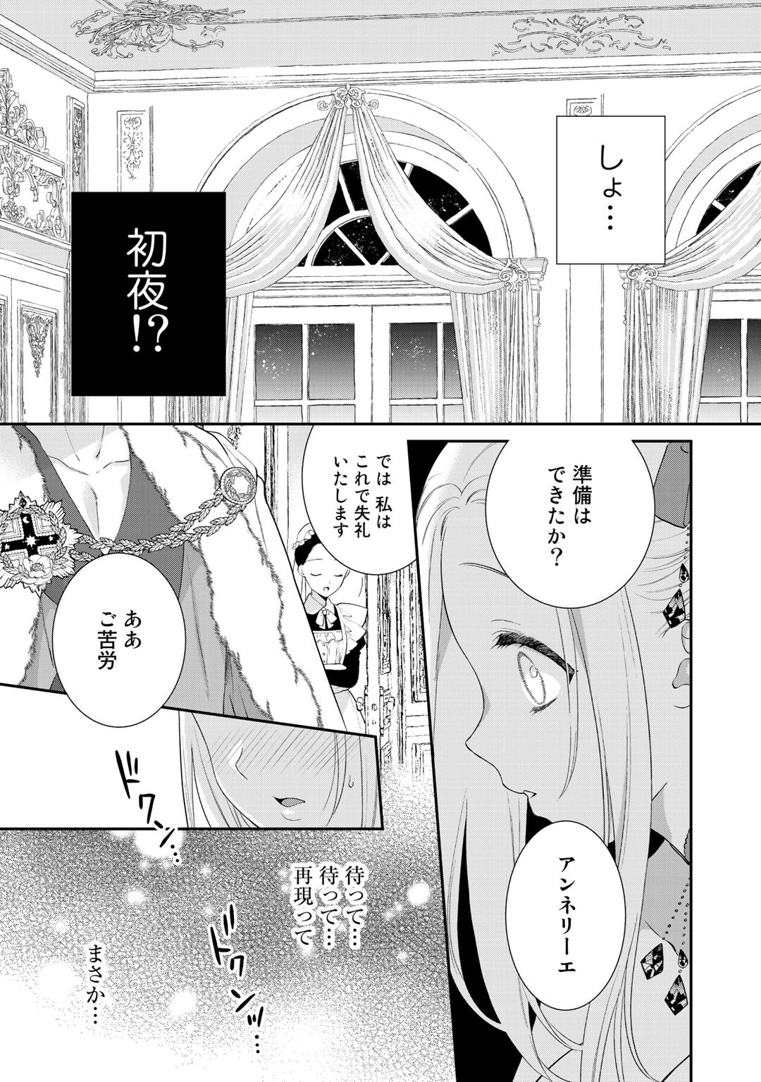 詰んでる元悪役令嬢はドＳ王子様から逃げ出したい 第1話 - Page 34