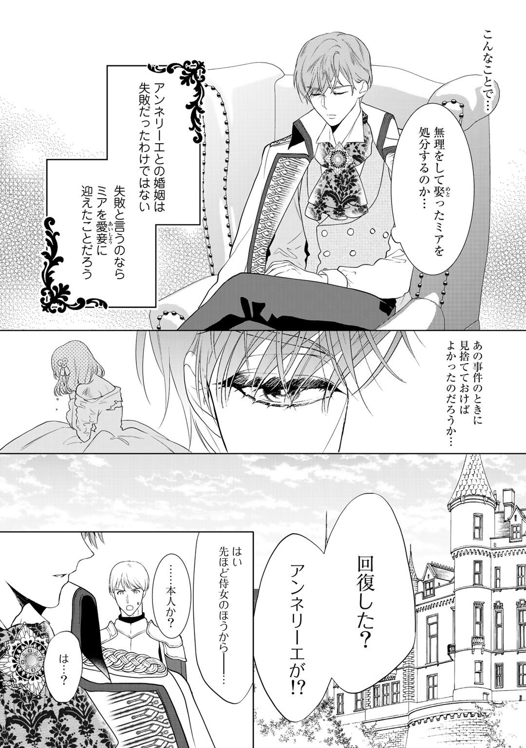 詰んでる元悪役令嬢はドＳ王子様から逃げ出したい 第10話 - Page 2