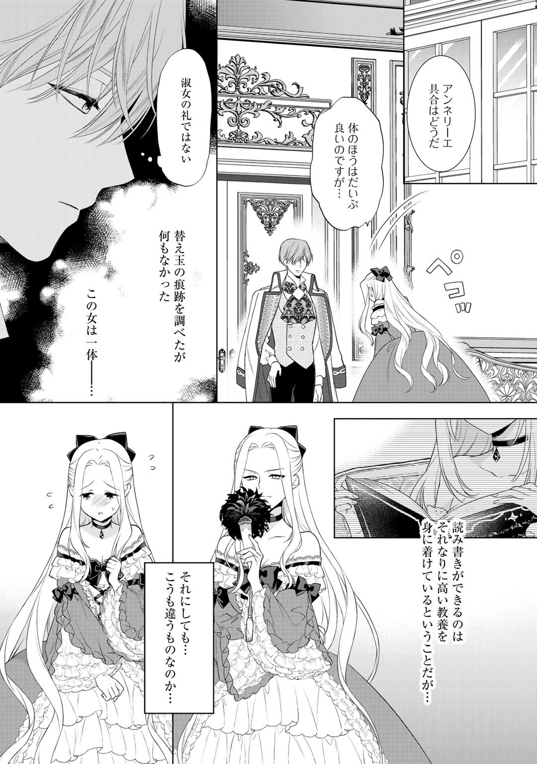 詰んでる元悪役令嬢はドＳ王子様から逃げ出したい 第10話 - Page 6