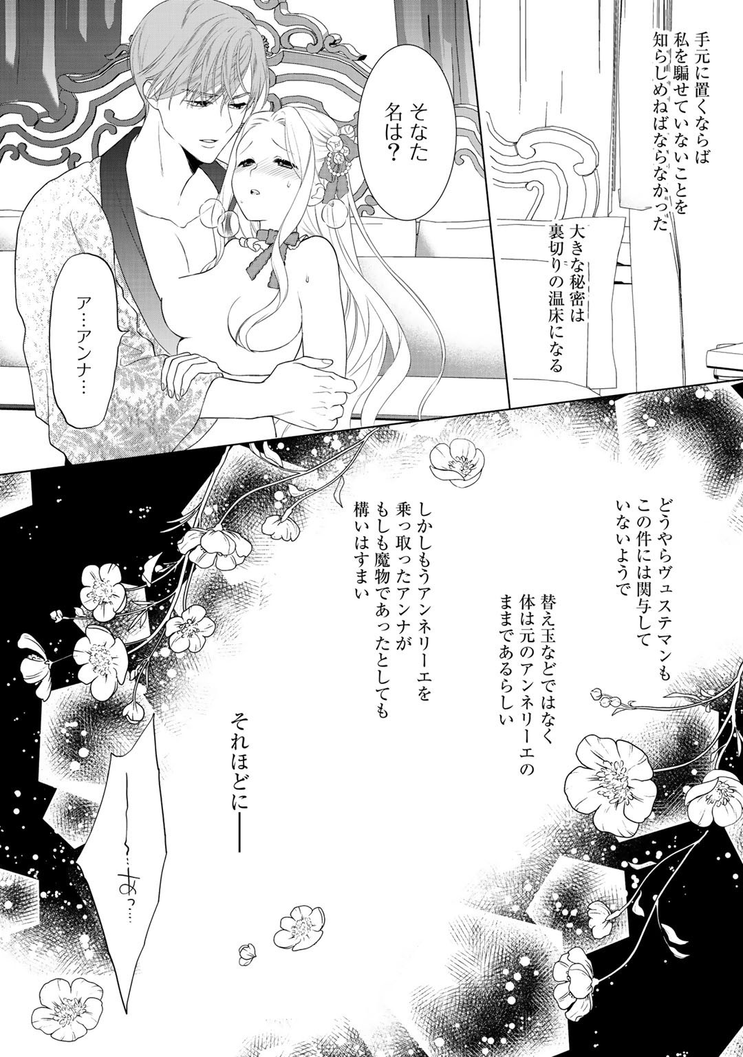 詰んでる元悪役令嬢はドＳ王子様から逃げ出したい 第10話 - Page 10