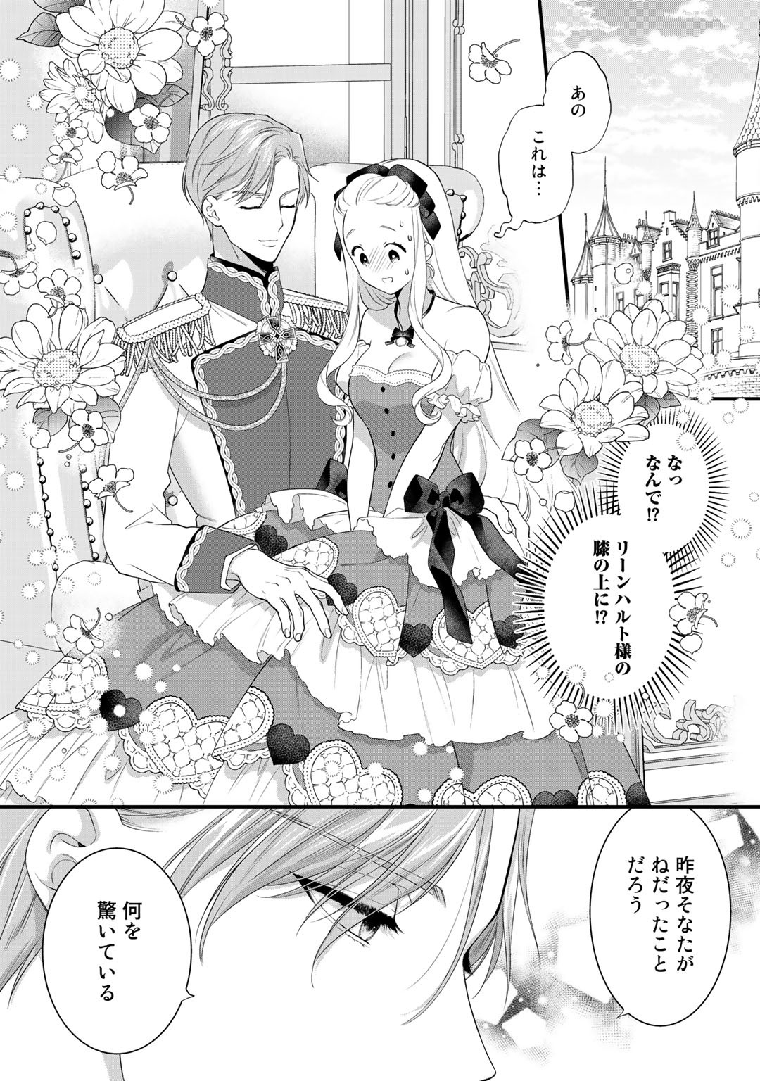 詰んでる元悪役令嬢はドＳ王子様から逃げ出したい 第11.1話 - Page 2