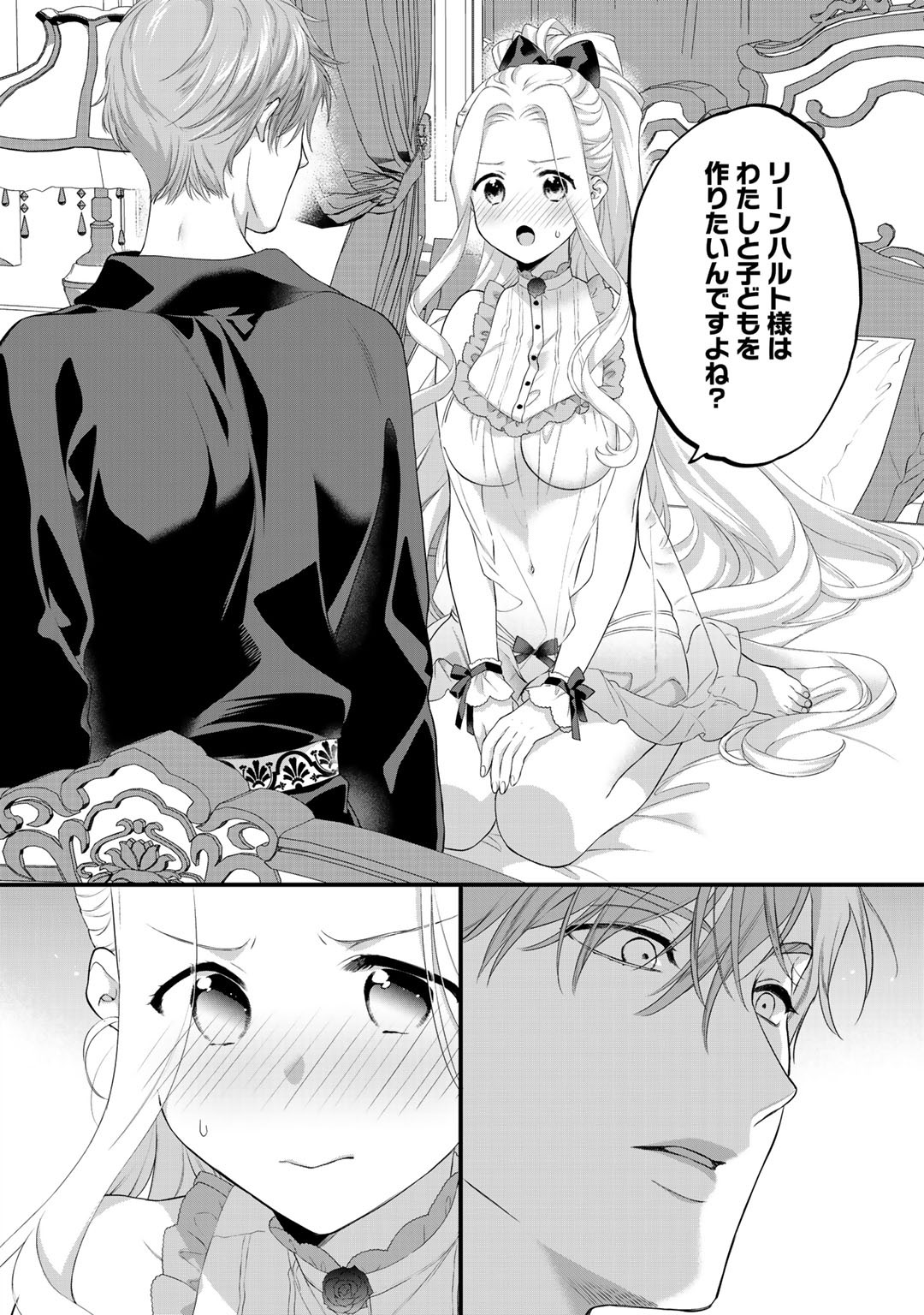 詰んでる元悪役令嬢はドＳ王子様から逃げ出したい 第11.1話 - Page 4