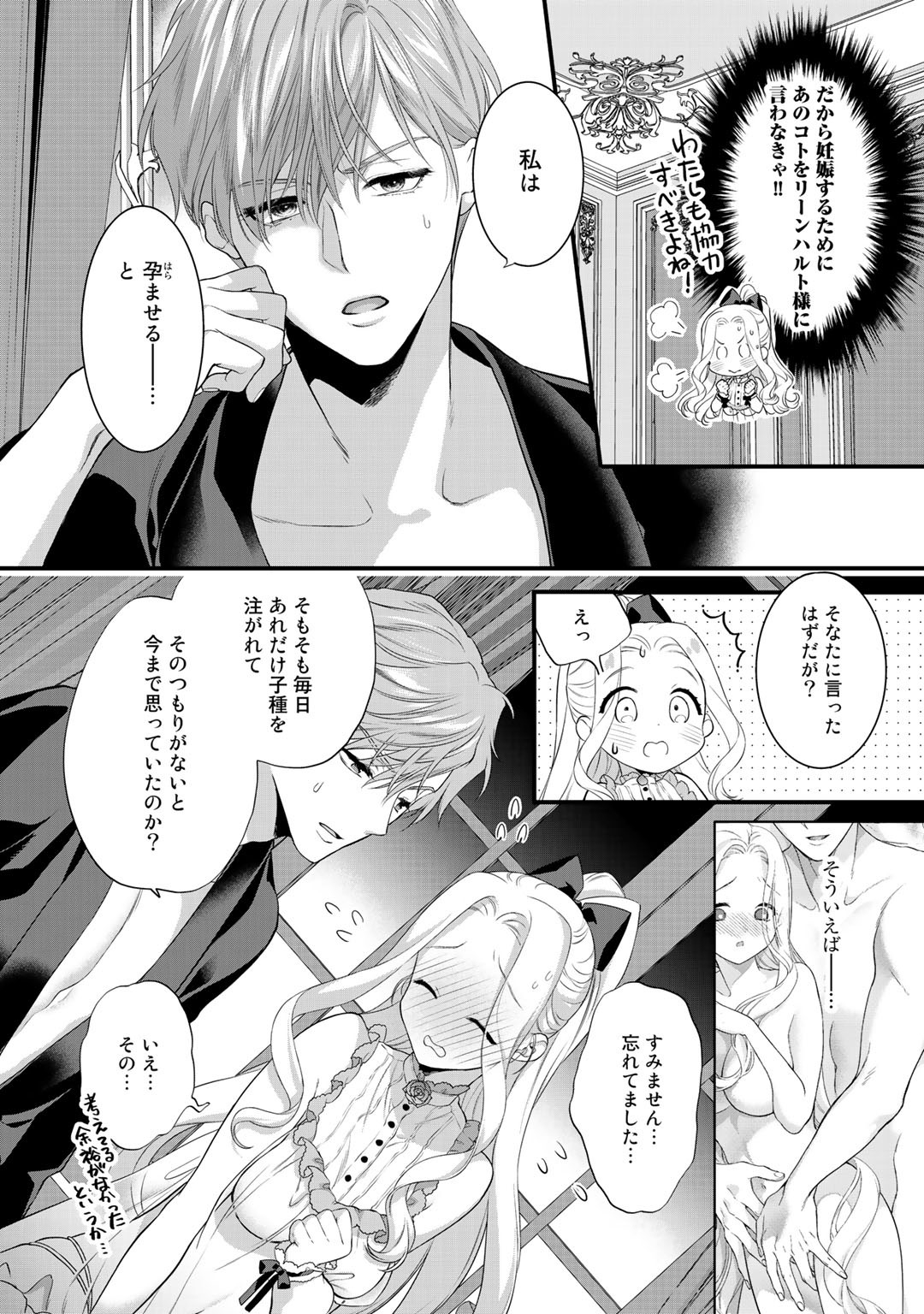 詰んでる元悪役令嬢はドＳ王子様から逃げ出したい 第11.1話 - Page 7