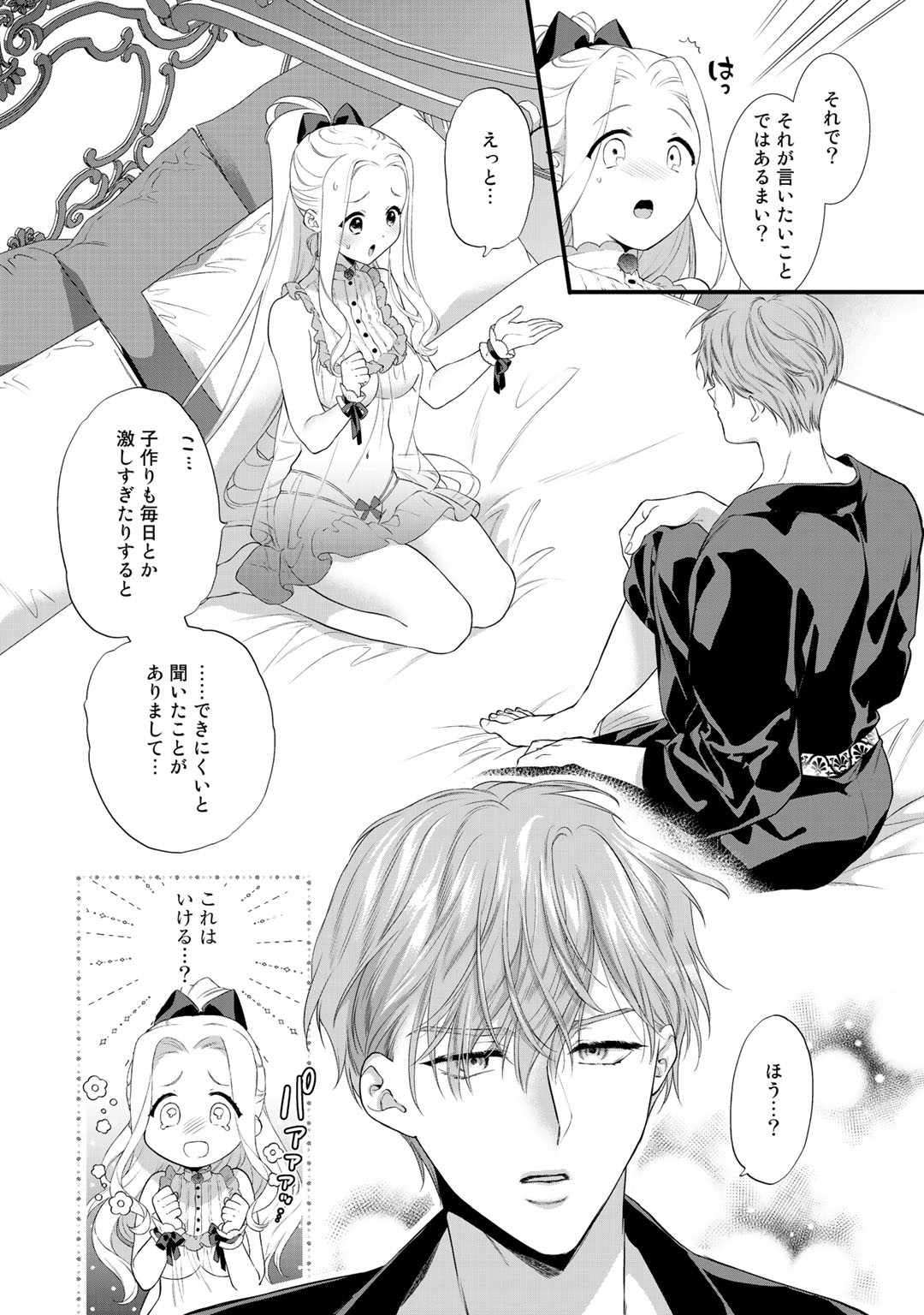 詰んでる元悪役令嬢はドＳ王子様から逃げ出したい 第11.1話 - Page 8