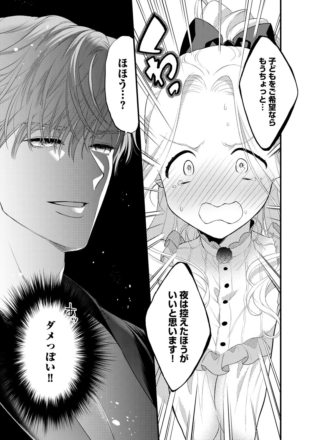 詰んでる元悪役令嬢はドＳ王子様から逃げ出したい 第11.1話 - Page 9