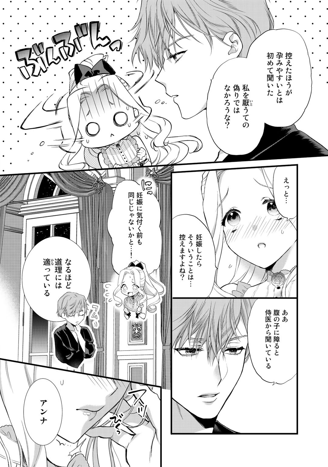 詰んでる元悪役令嬢はドＳ王子様から逃げ出したい 第11.1話 - Page 10