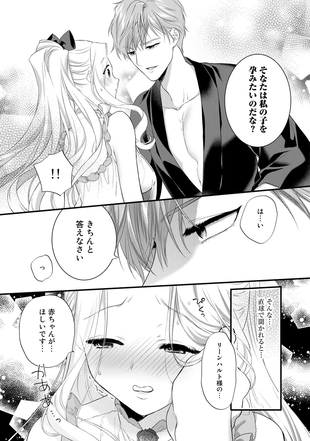 詰んでる元悪役令嬢はドＳ王子様から逃げ出したい 第11.1話 - Page 11