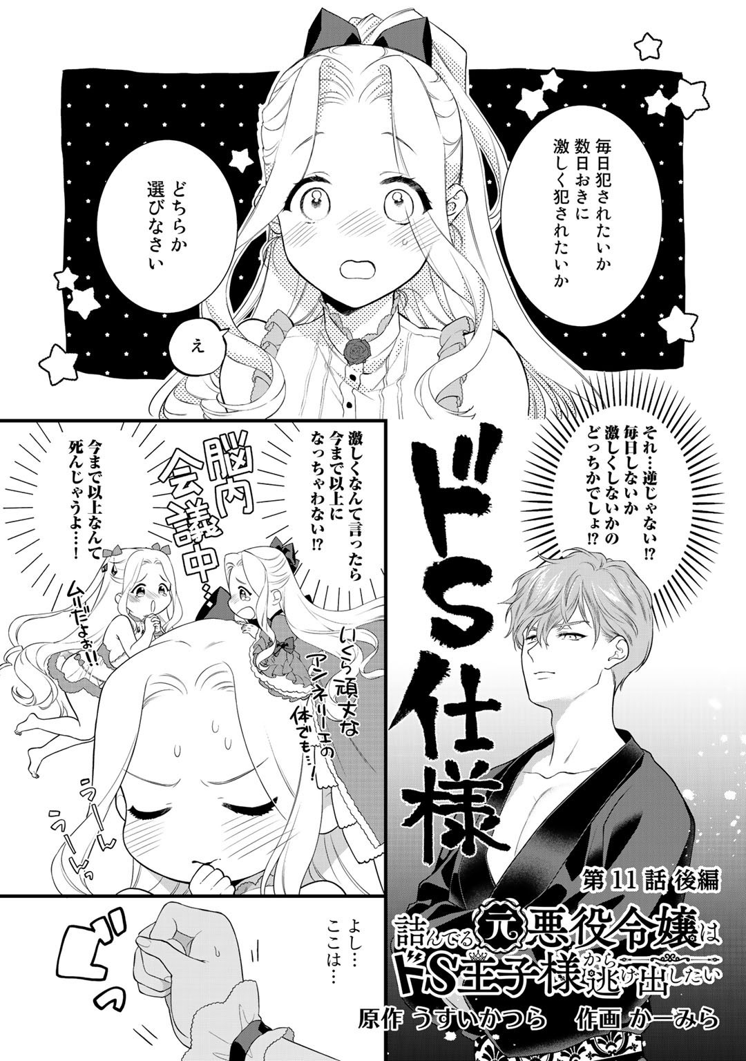 詰んでる元悪役令嬢はドＳ王子様から逃げ出したい 第11.2話 - Page 1