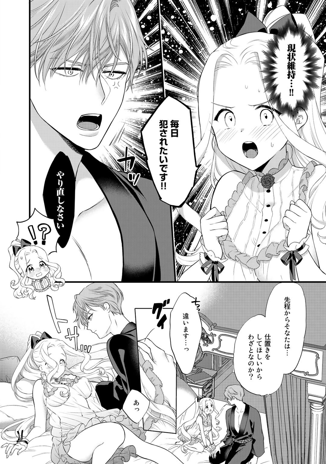 詰んでる元悪役令嬢はドＳ王子様から逃げ出したい 第11.2話 - Page 2