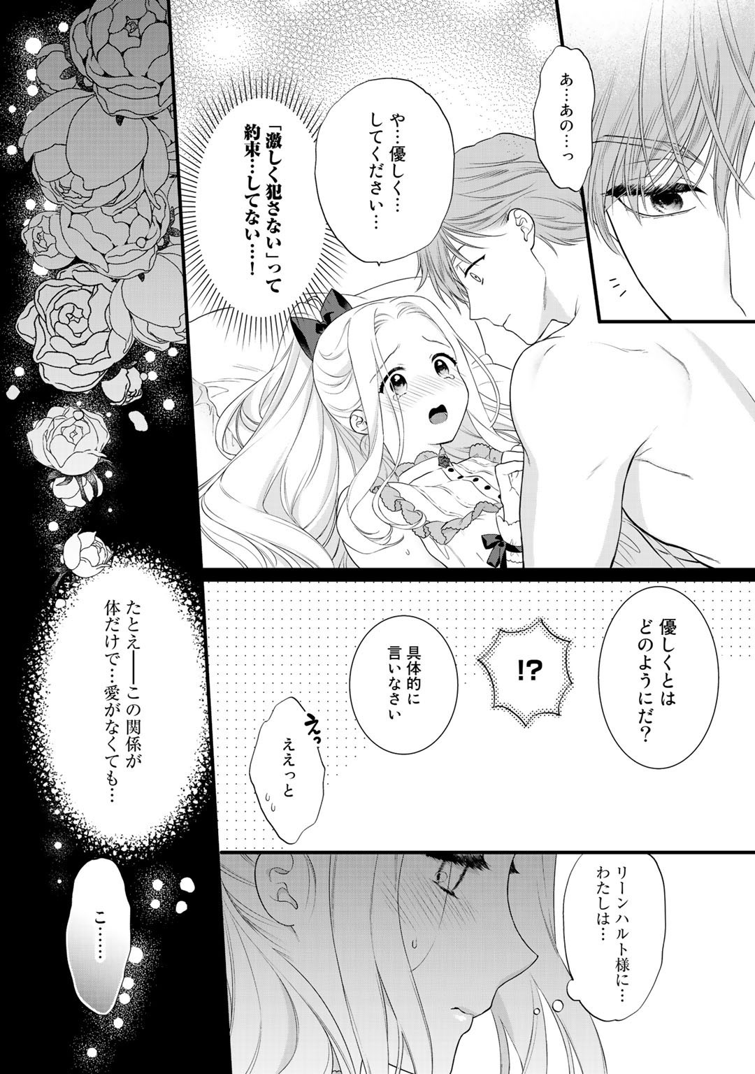 詰んでる元悪役令嬢はドＳ王子様から逃げ出したい 第11.2話 - Page 4