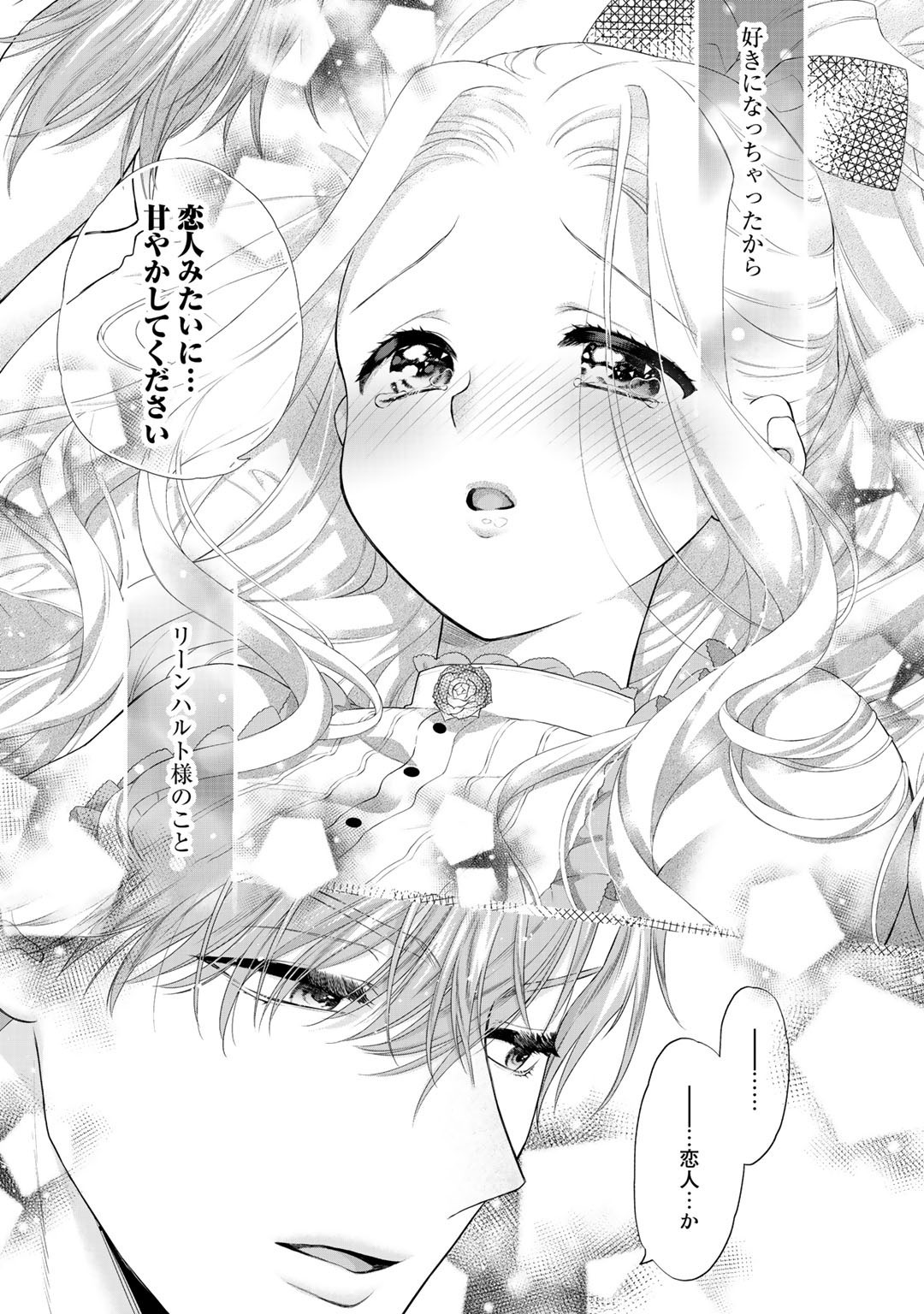 詰んでる元悪役令嬢はドＳ王子様から逃げ出したい 第11.2話 - Page 5