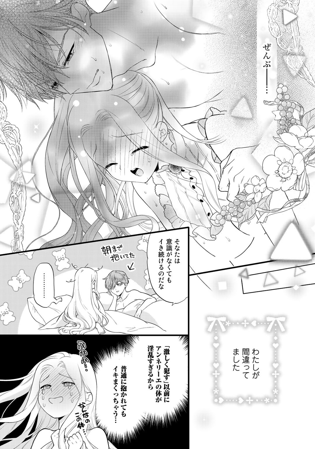 詰んでる元悪役令嬢はドＳ王子様から逃げ出したい 第11.2話 - Page 8